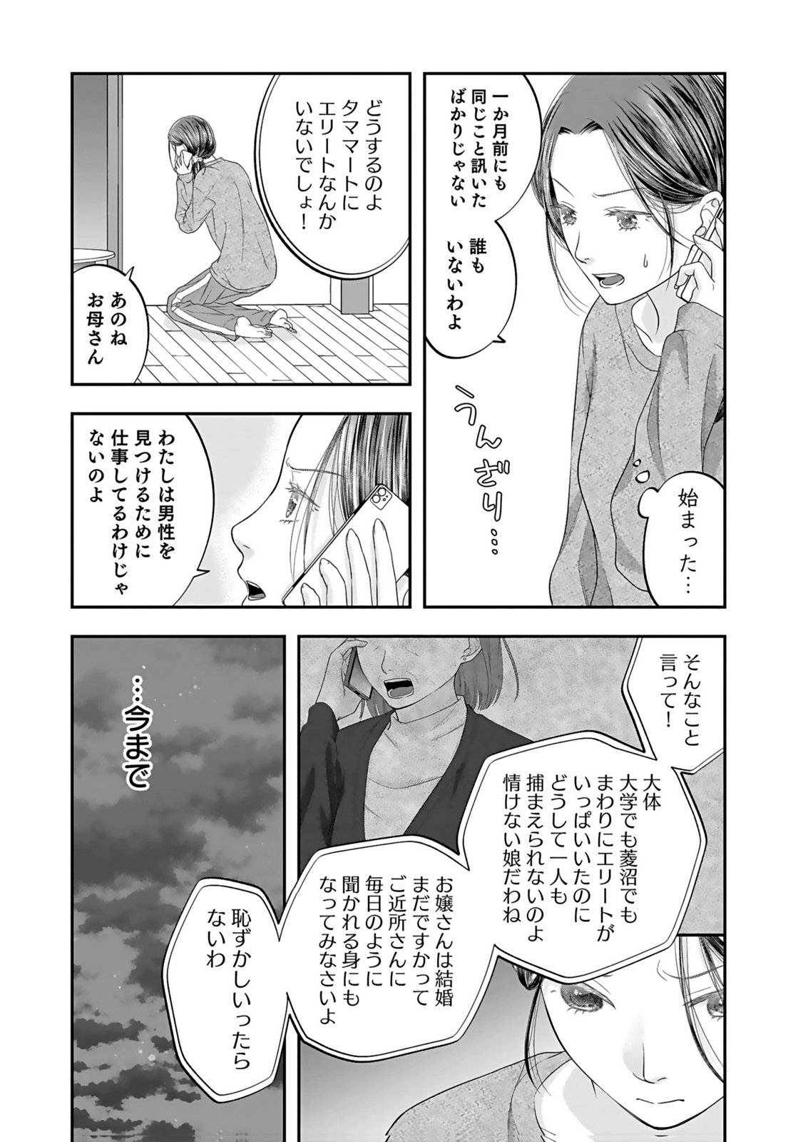 Nishina-san wa Nagagutsu wo Nugitai Chapter 3 31ページ