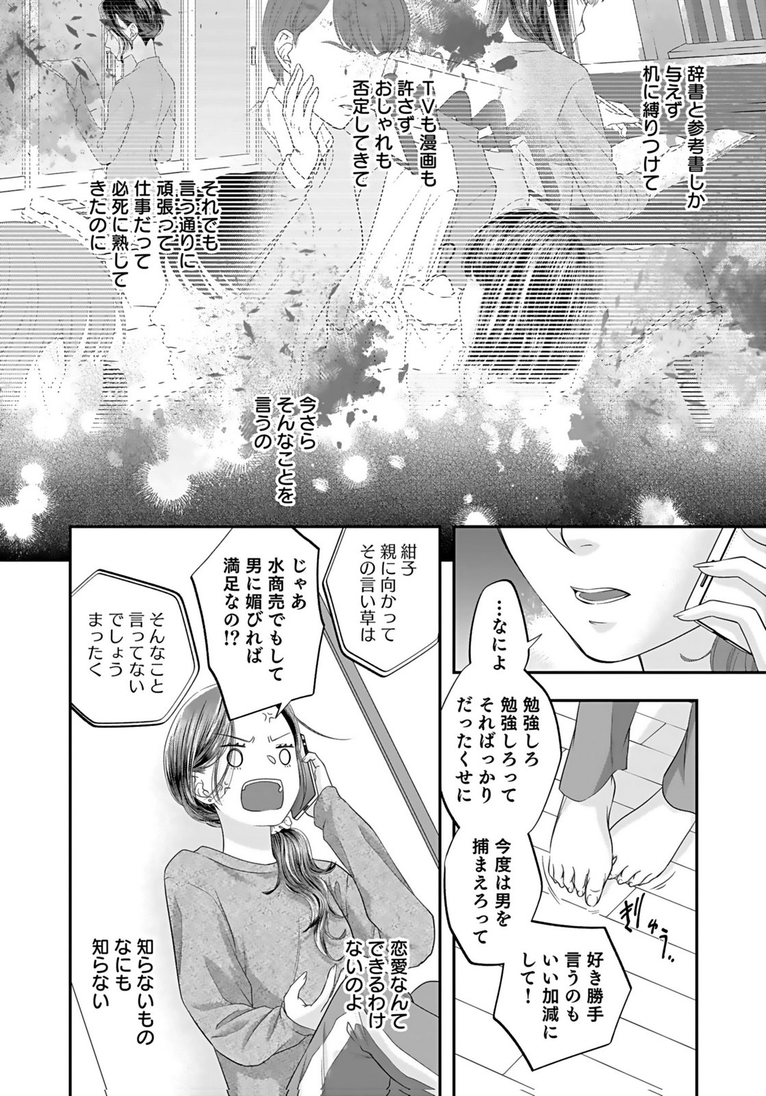 Nishina-san wa Nagagutsu wo Nugitai Chapter 3 32ページ