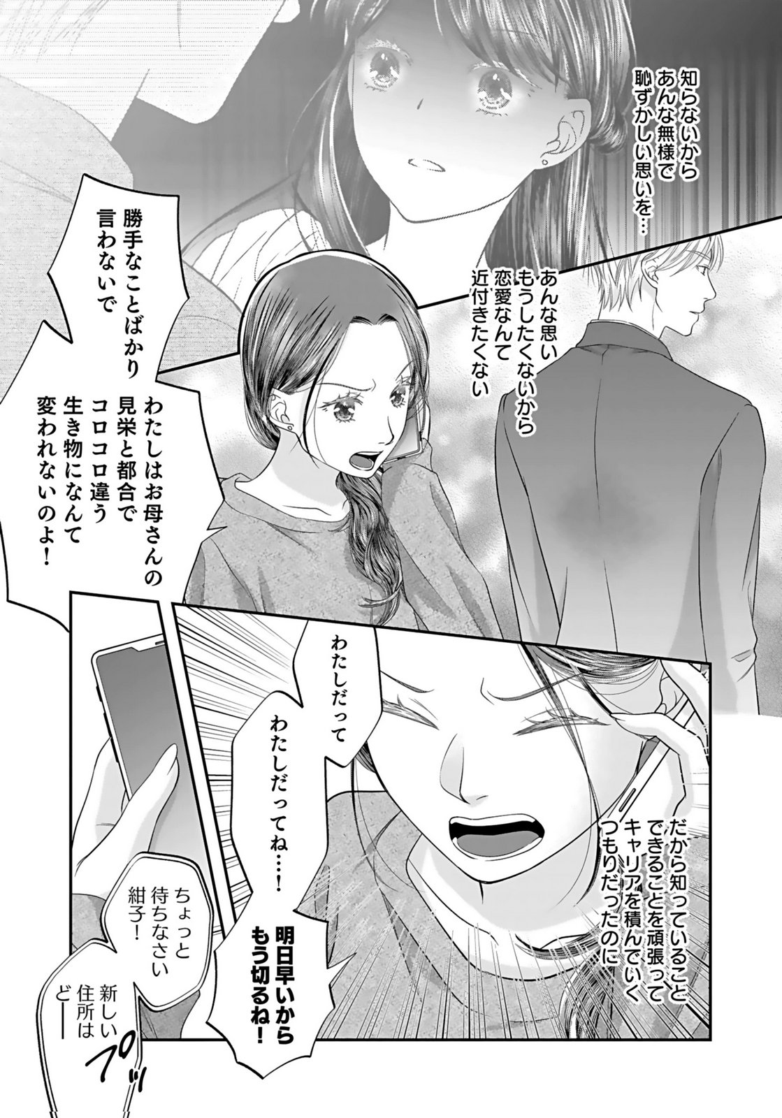 Nishina-san wa Nagagutsu wo Nugitai Chapter 3 33ページ