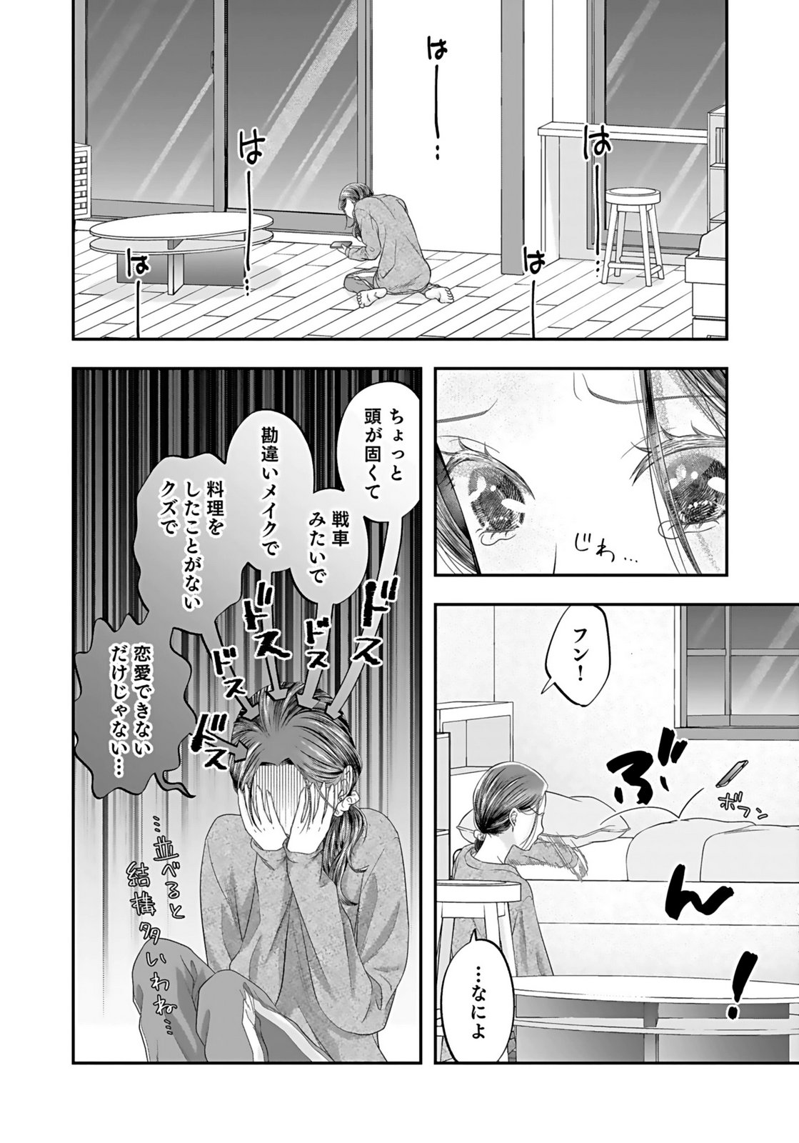 Nishina-san wa Nagagutsu wo Nugitai Chapter 3 34ページ