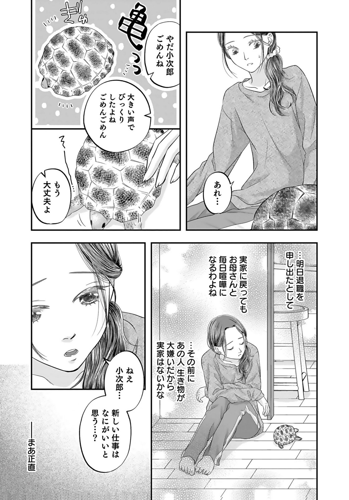 Nishina-san wa Nagagutsu wo Nugitai Chapter 3 35ページ