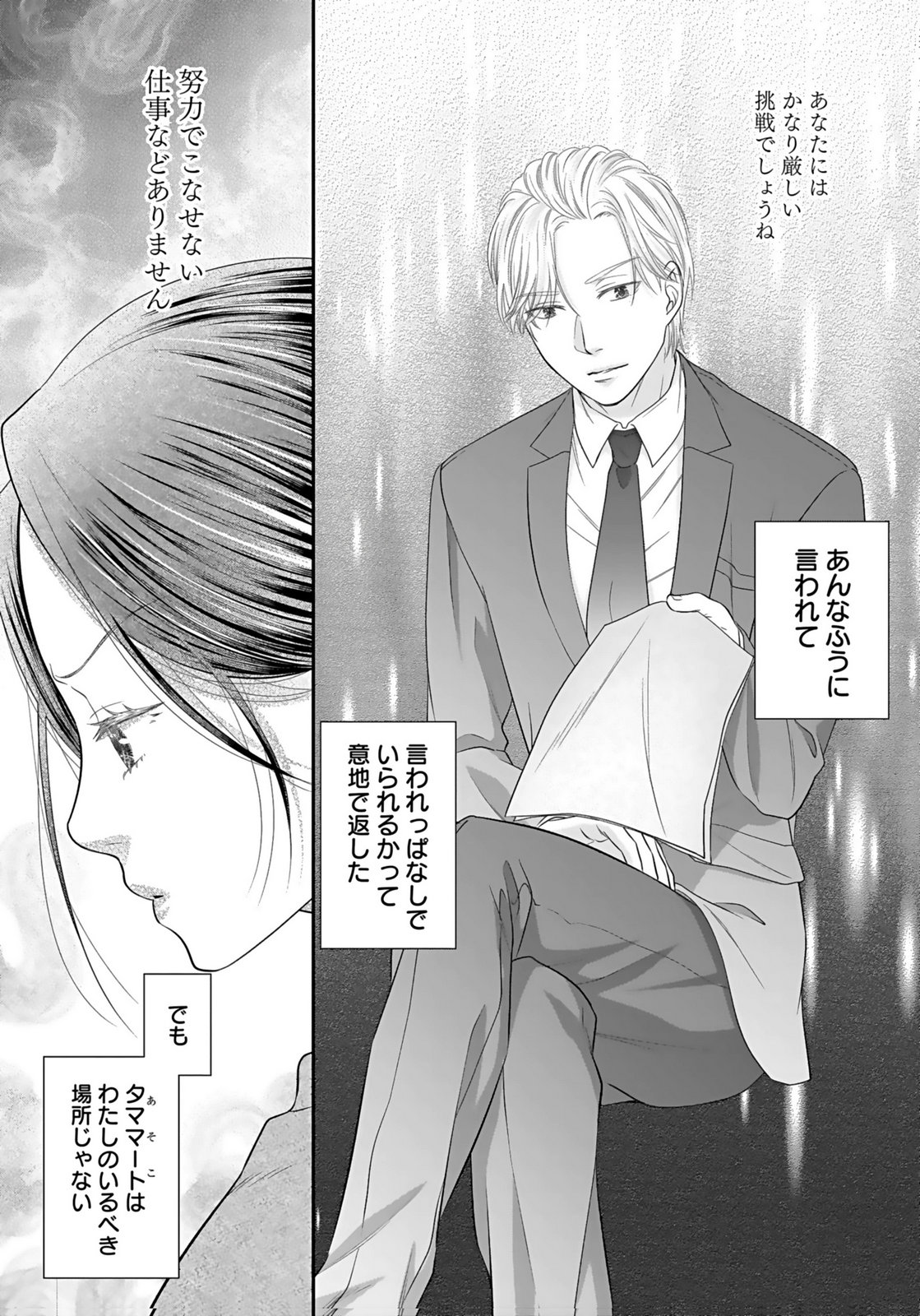 Nishina-san wa Nagagutsu wo Nugitai Chapter 3 36ページ