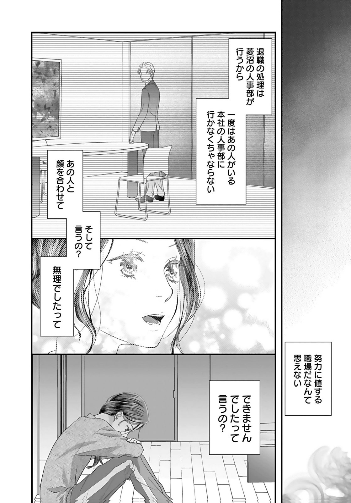 Nishina-san wa Nagagutsu wo Nugitai Chapter 3 37ページ