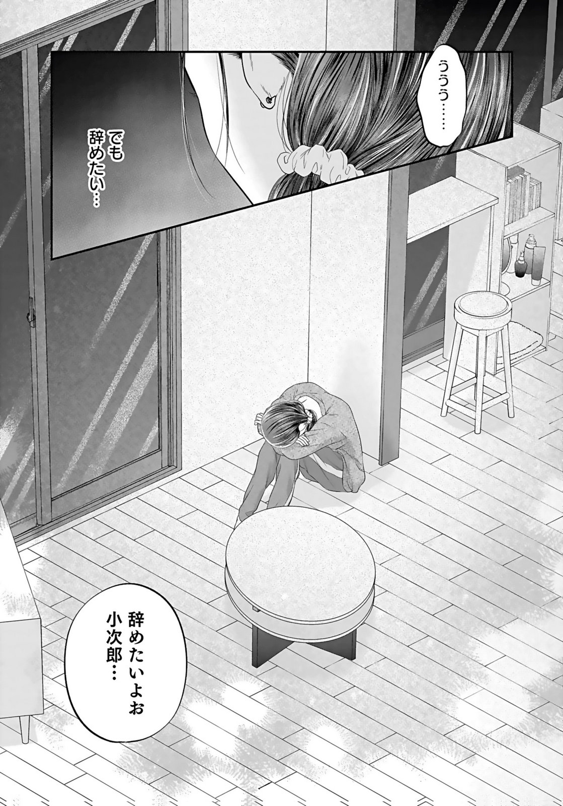 Nishina-san wa Nagagutsu wo Nugitai Chapter 3 38ページ
