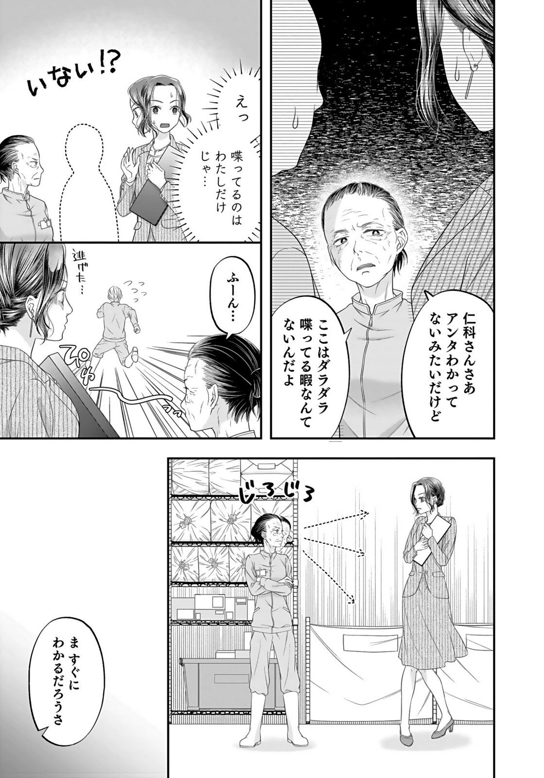 Nishina-san wa Nagagutsu wo Nugitai Chapter 3 5ページ