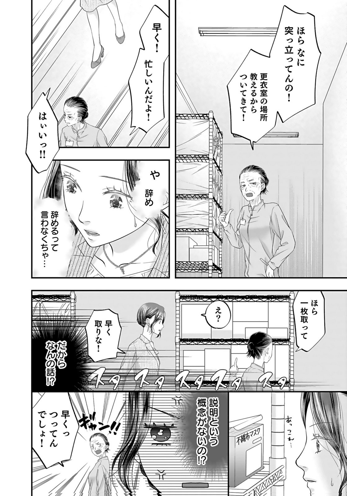 Nishina-san wa Nagagutsu wo Nugitai Chapter 3 6ページ