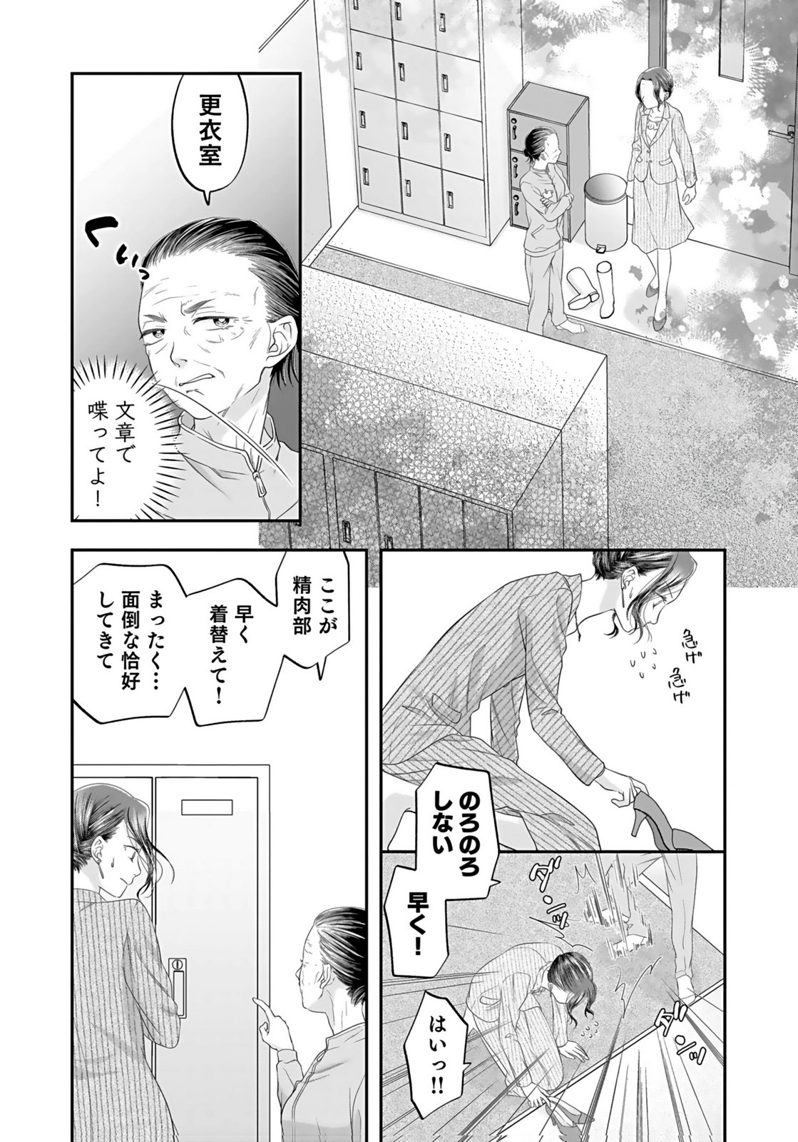 Nishina-san wa Nagagutsu wo Nugitai Chapter 3 7ページ