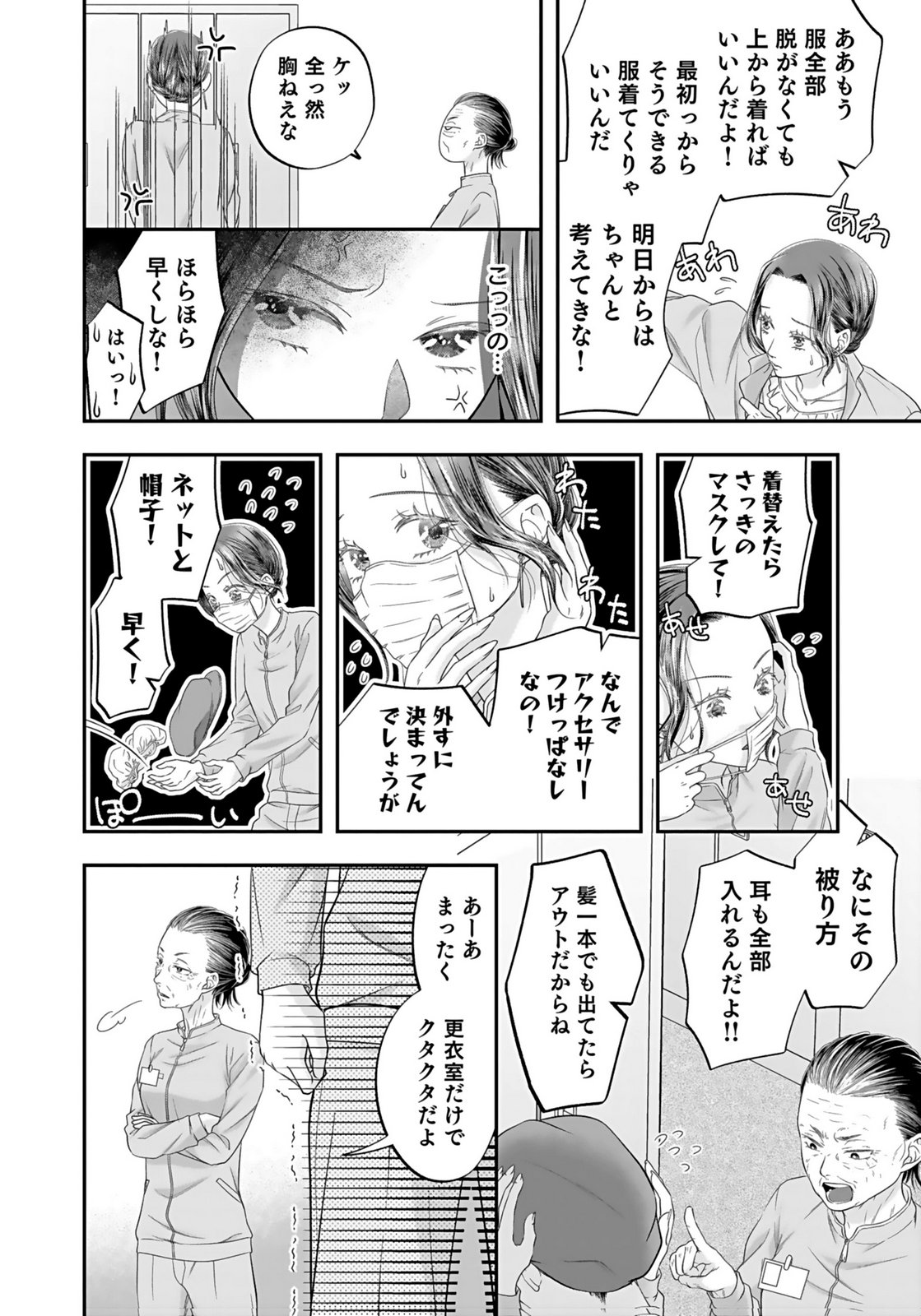 Nishina-san wa Nagagutsu wo Nugitai Chapter 3 8ページ