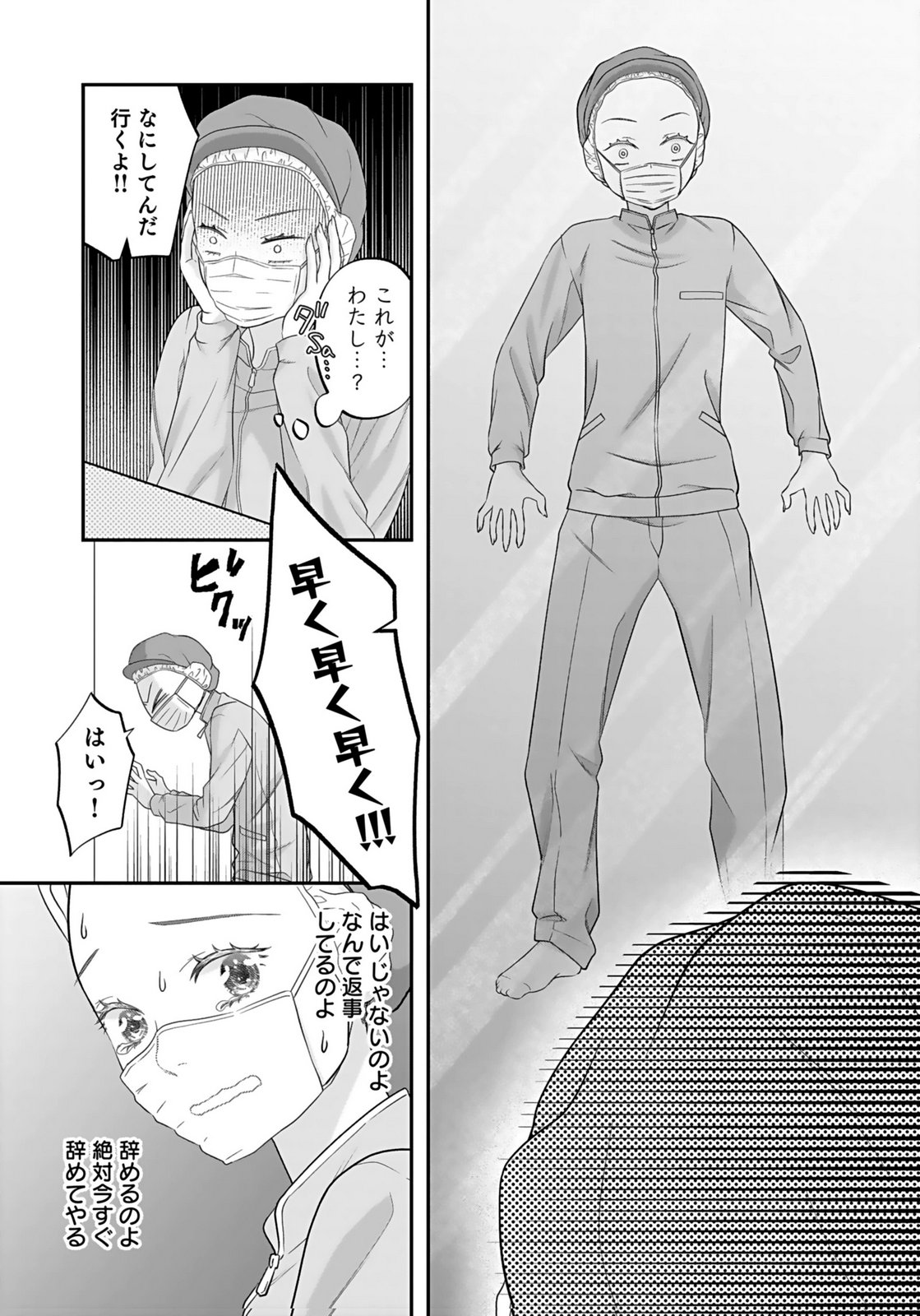 Nishina-san wa Nagagutsu wo Nugitai Chapter 3 9ページ