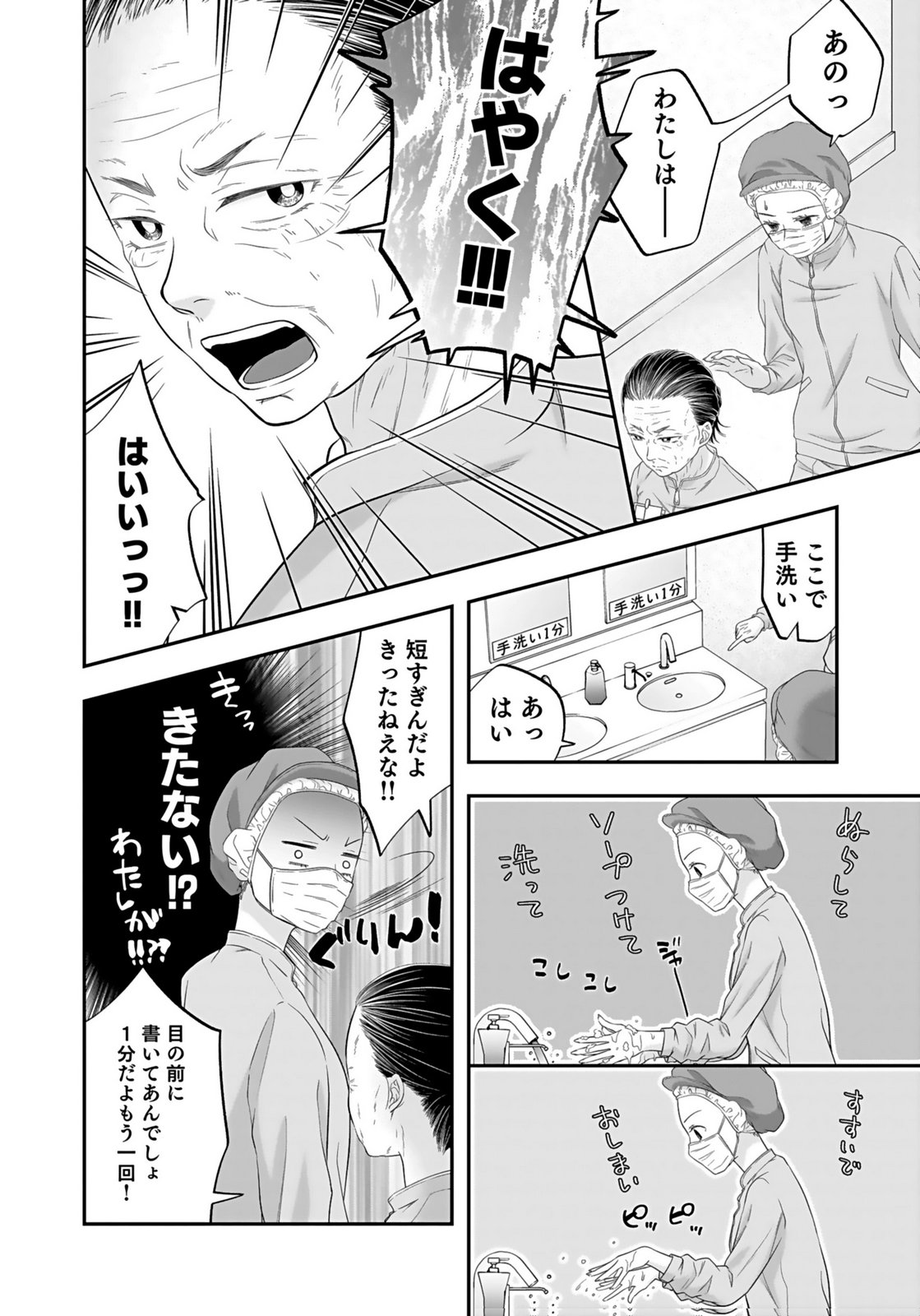 Nishina-san wa Nagagutsu wo Nugitai Chapter 3 10ページ