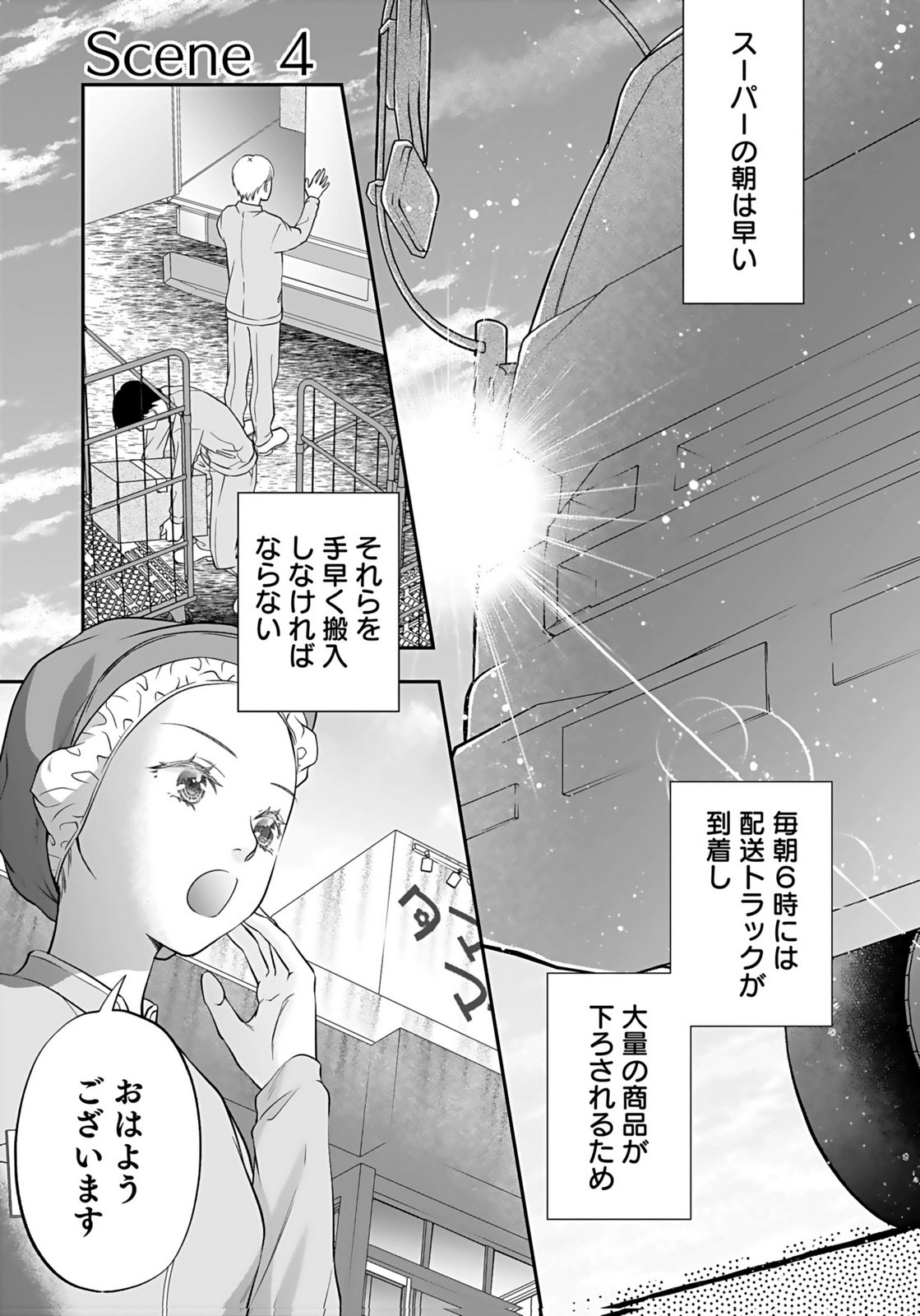 Nishina-san wa Nagagutsu wo Nugitai Chapter 4 1ページ