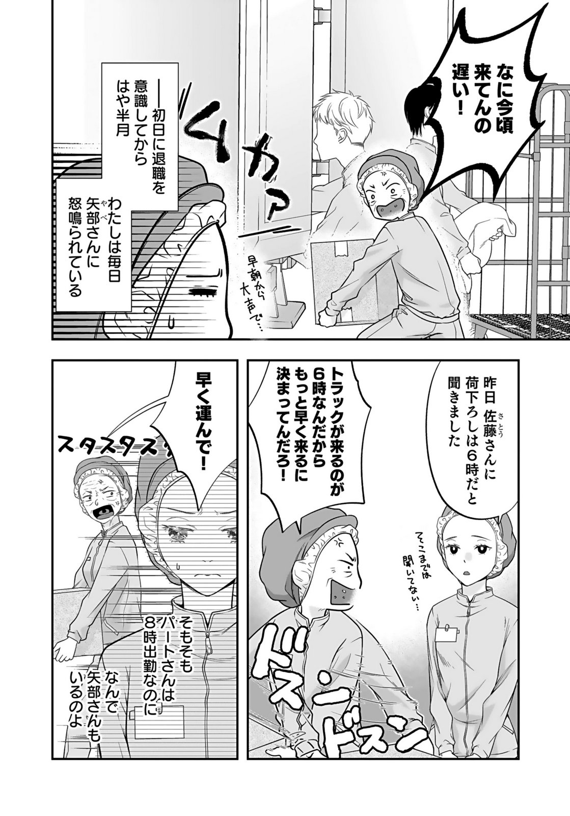 Nishina-san wa Nagagutsu wo Nugitai Chapter 4 2ページ