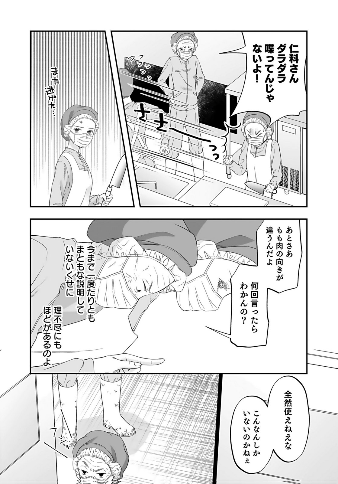 Nishina-san wa Nagagutsu wo Nugitai Chapter 4 11ページ