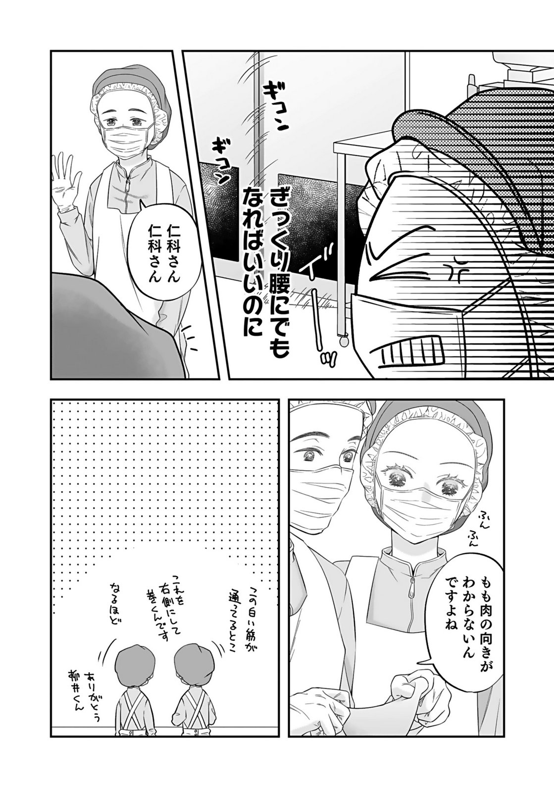 Nishina-san wa Nagagutsu wo Nugitai Chapter 4 12ページ