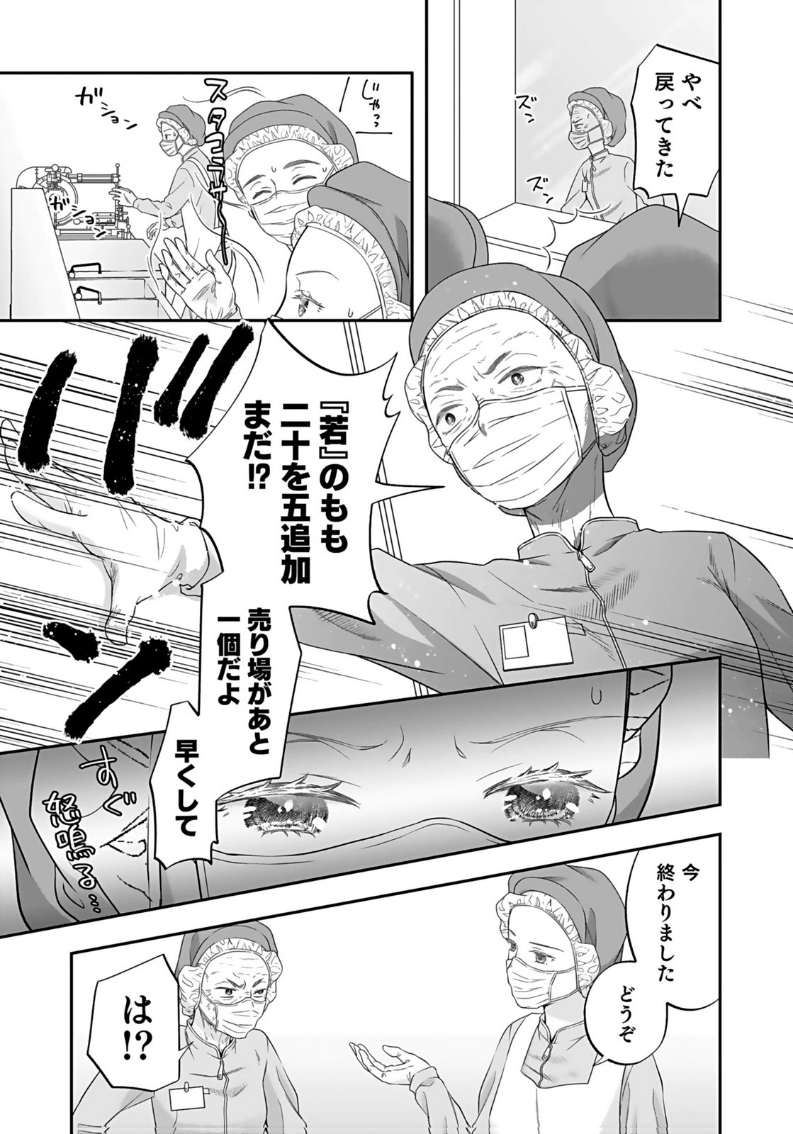 Nishina-san wa Nagagutsu wo Nugitai Chapter 4 13ページ