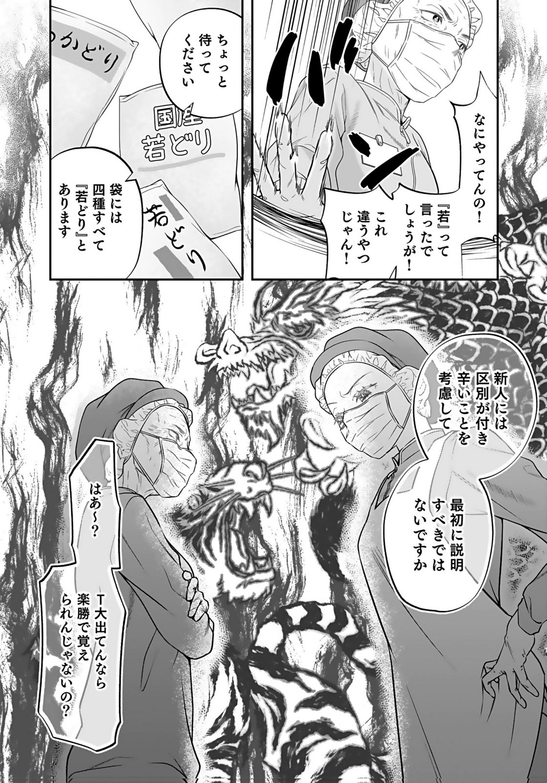 Nishina-san wa Nagagutsu wo Nugitai Chapter 4 14ページ