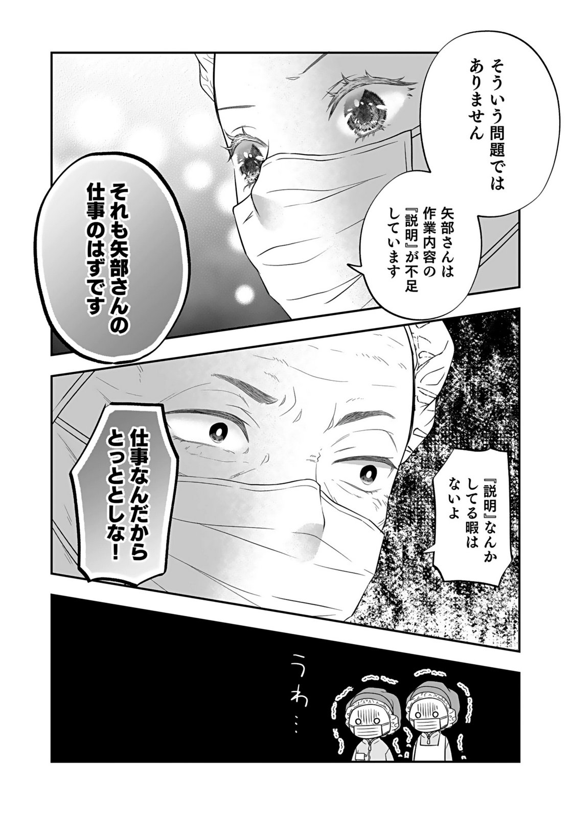 Nishina-san wa Nagagutsu wo Nugitai Chapter 4 15ページ