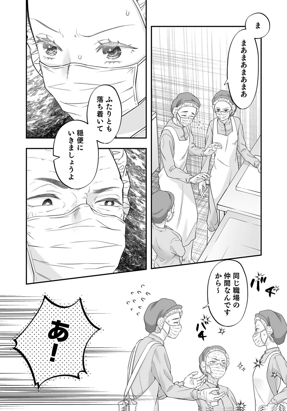 Nishina-san wa Nagagutsu wo Nugitai Chapter 4 16ページ