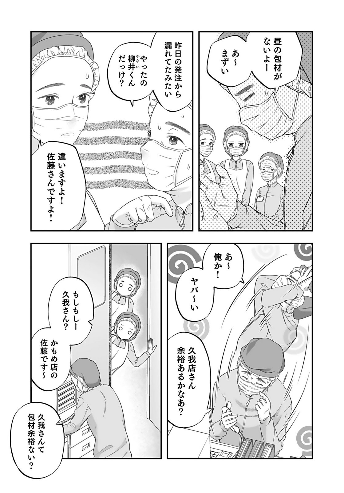 Nishina-san wa Nagagutsu wo Nugitai Chapter 4 17ページ