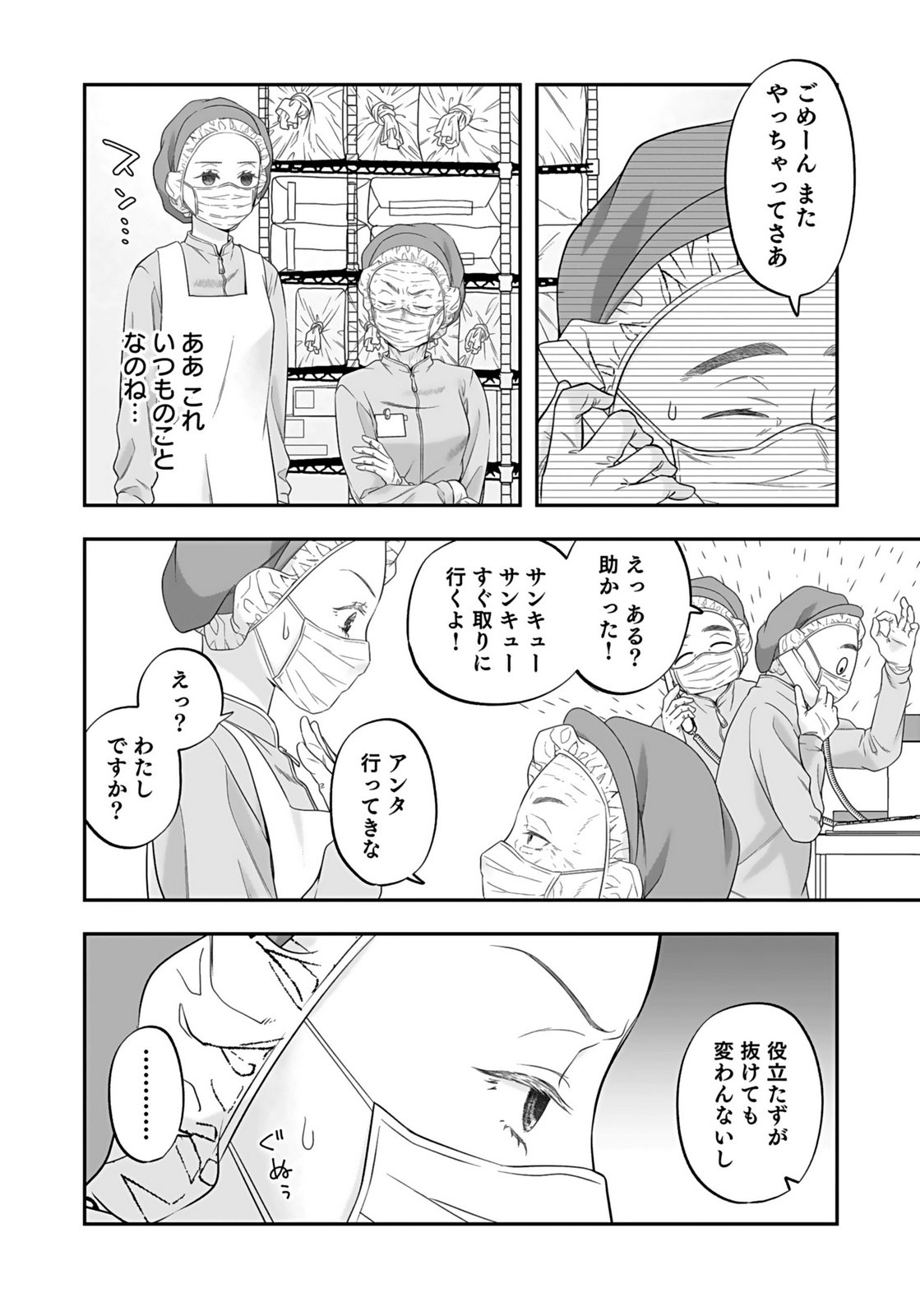 Nishina-san wa Nagagutsu wo Nugitai Chapter 4 18ページ