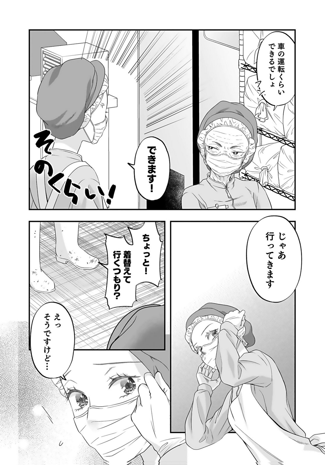 Nishina-san wa Nagagutsu wo Nugitai Chapter 4 19ページ
