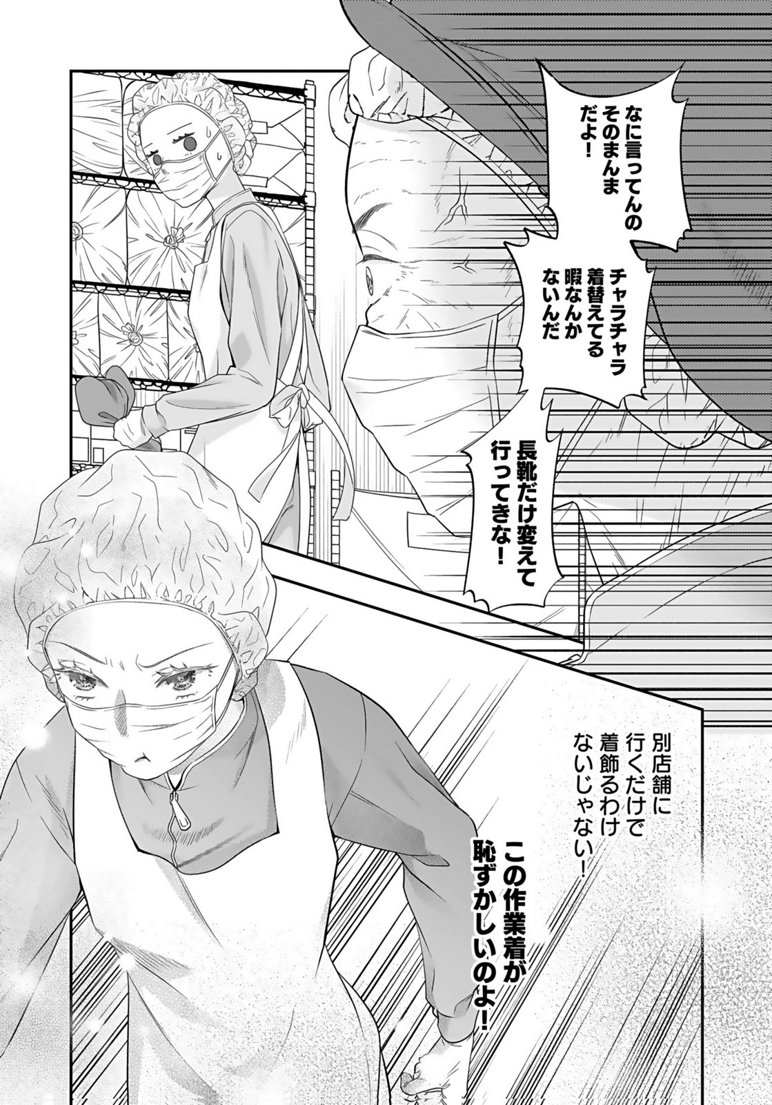 Nishina-san wa Nagagutsu wo Nugitai Chapter 4 20ページ