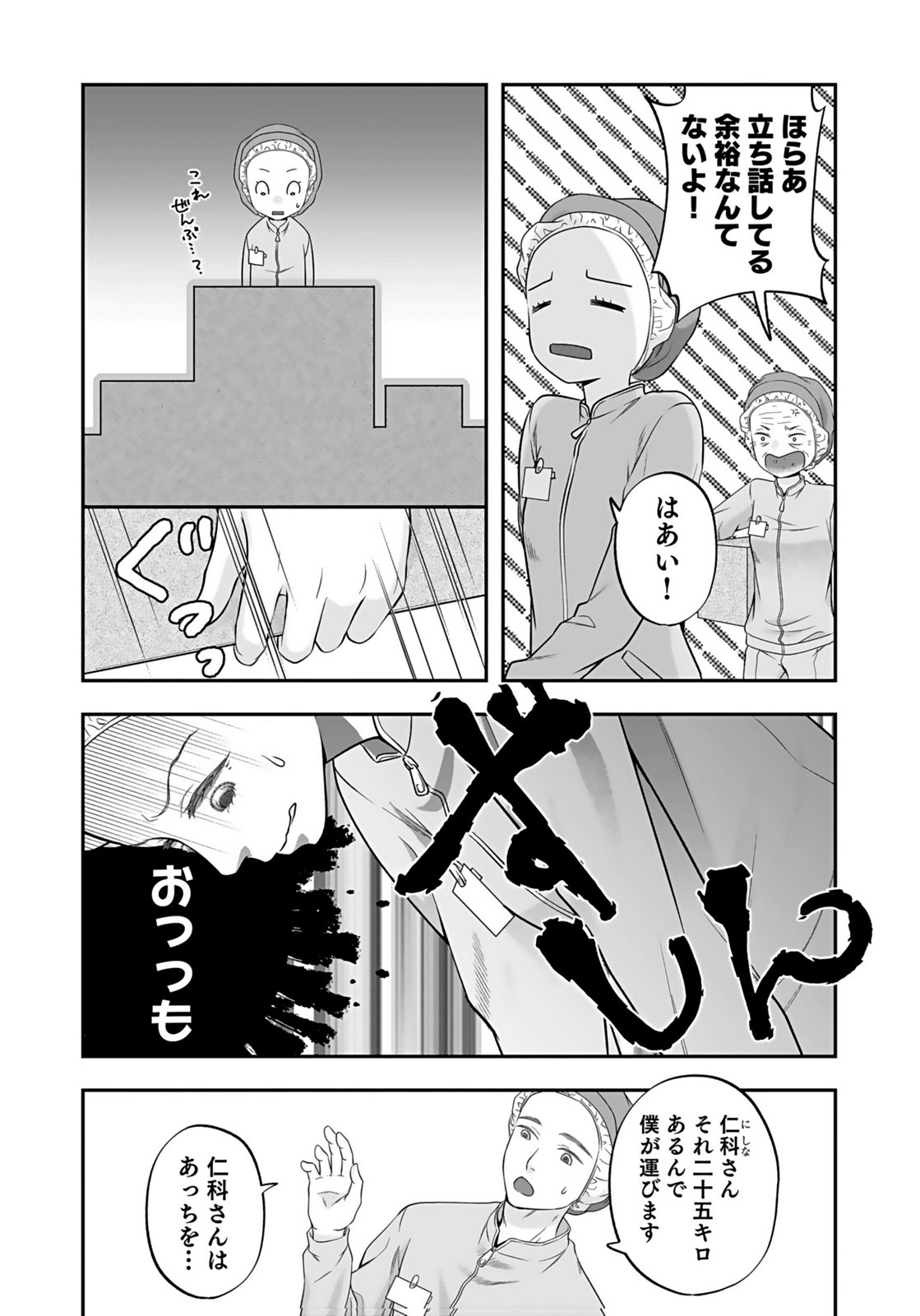 Nishina-san wa Nagagutsu wo Nugitai Chapter 4 3ページ