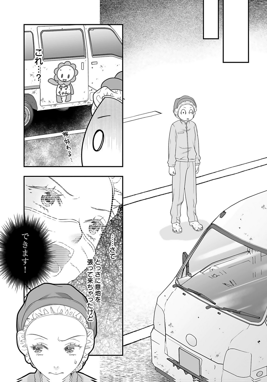 Nishina-san wa Nagagutsu wo Nugitai Chapter 4 21ページ