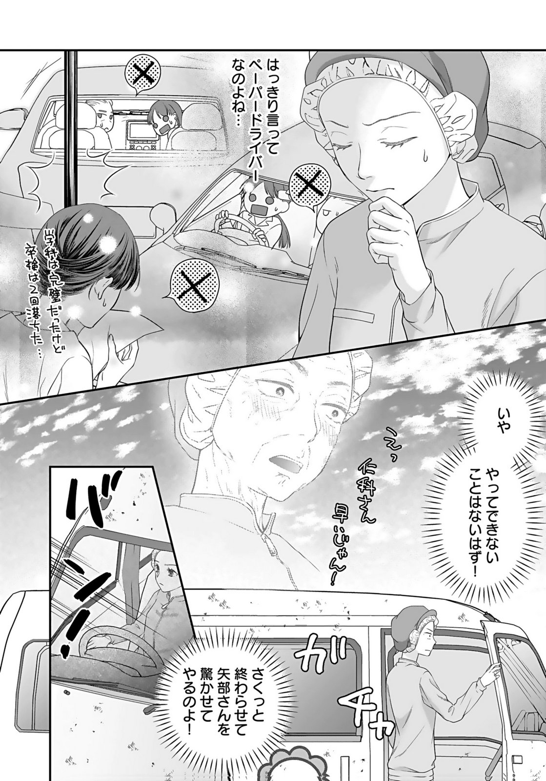 Nishina-san wa Nagagutsu wo Nugitai Chapter 4 22ページ