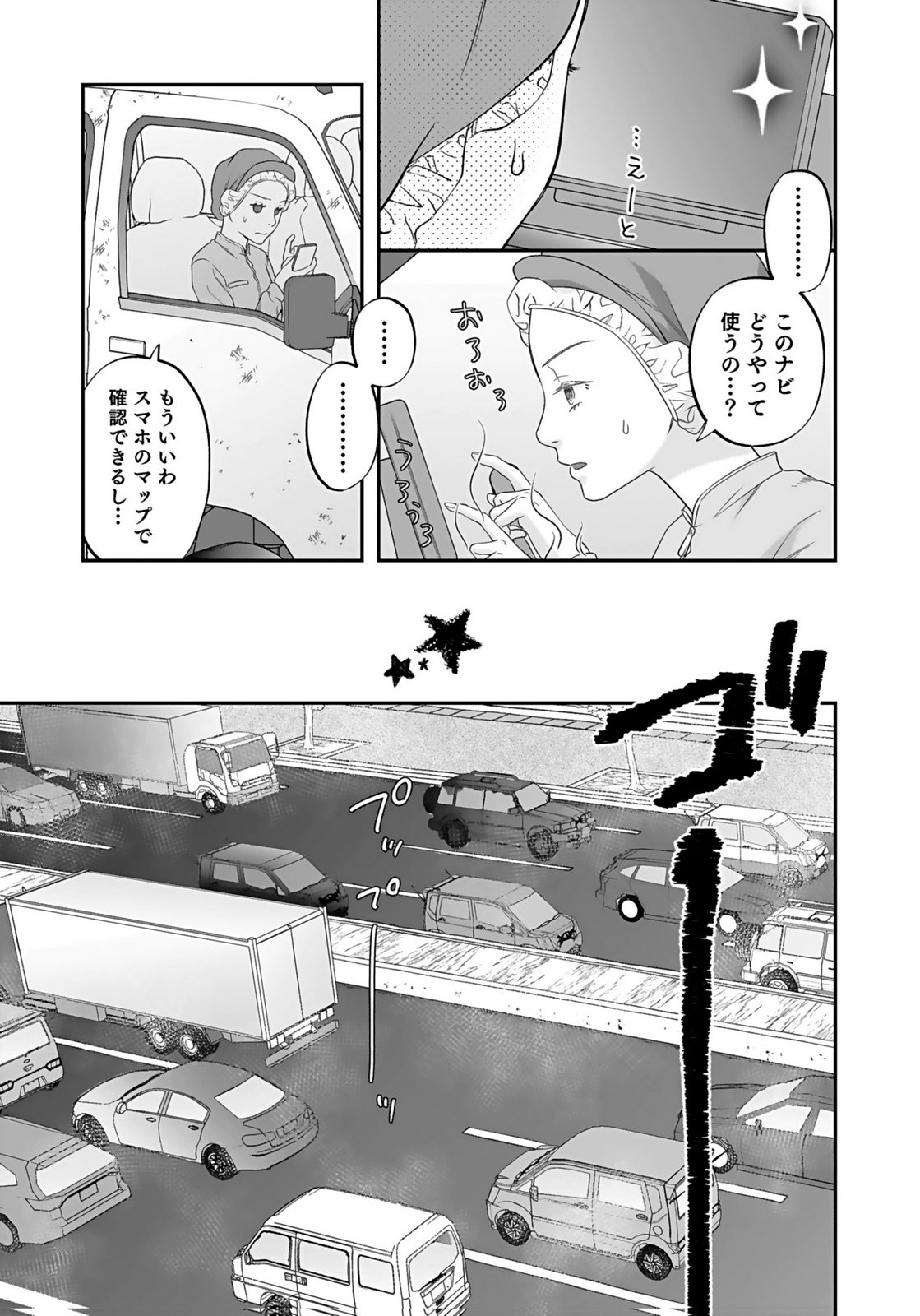 Nishina-san wa Nagagutsu wo Nugitai Chapter 4 23ページ