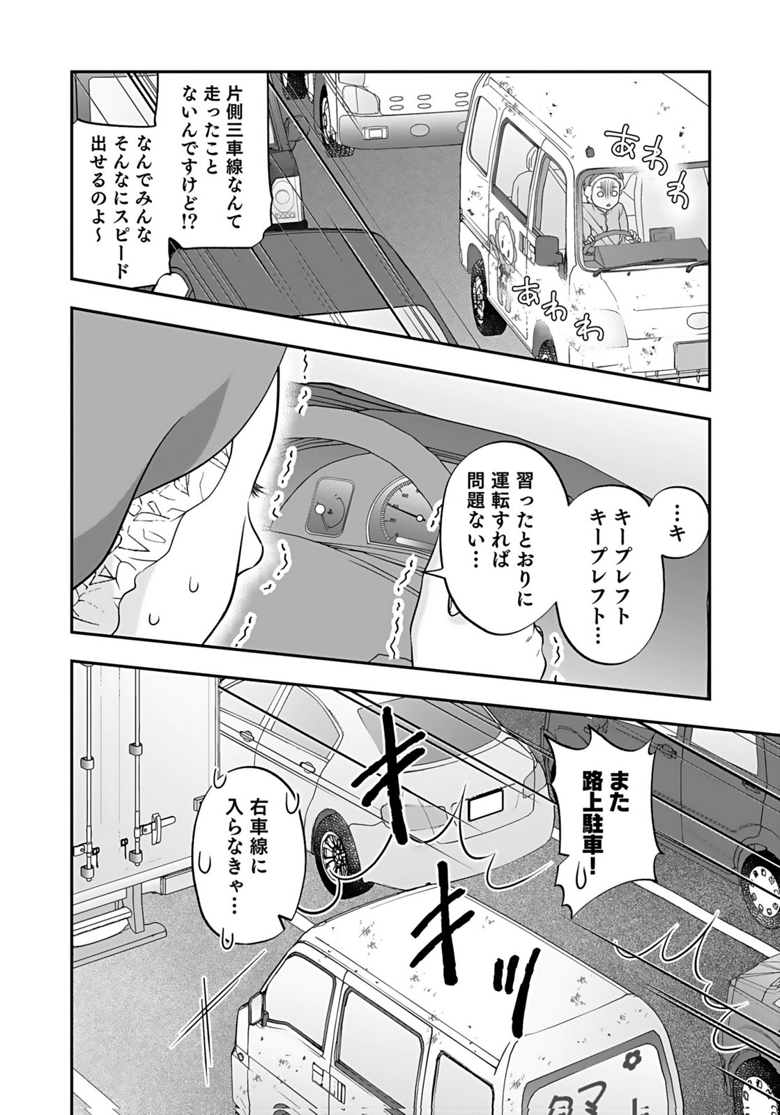 Nishina-san wa Nagagutsu wo Nugitai Chapter 4 24ページ