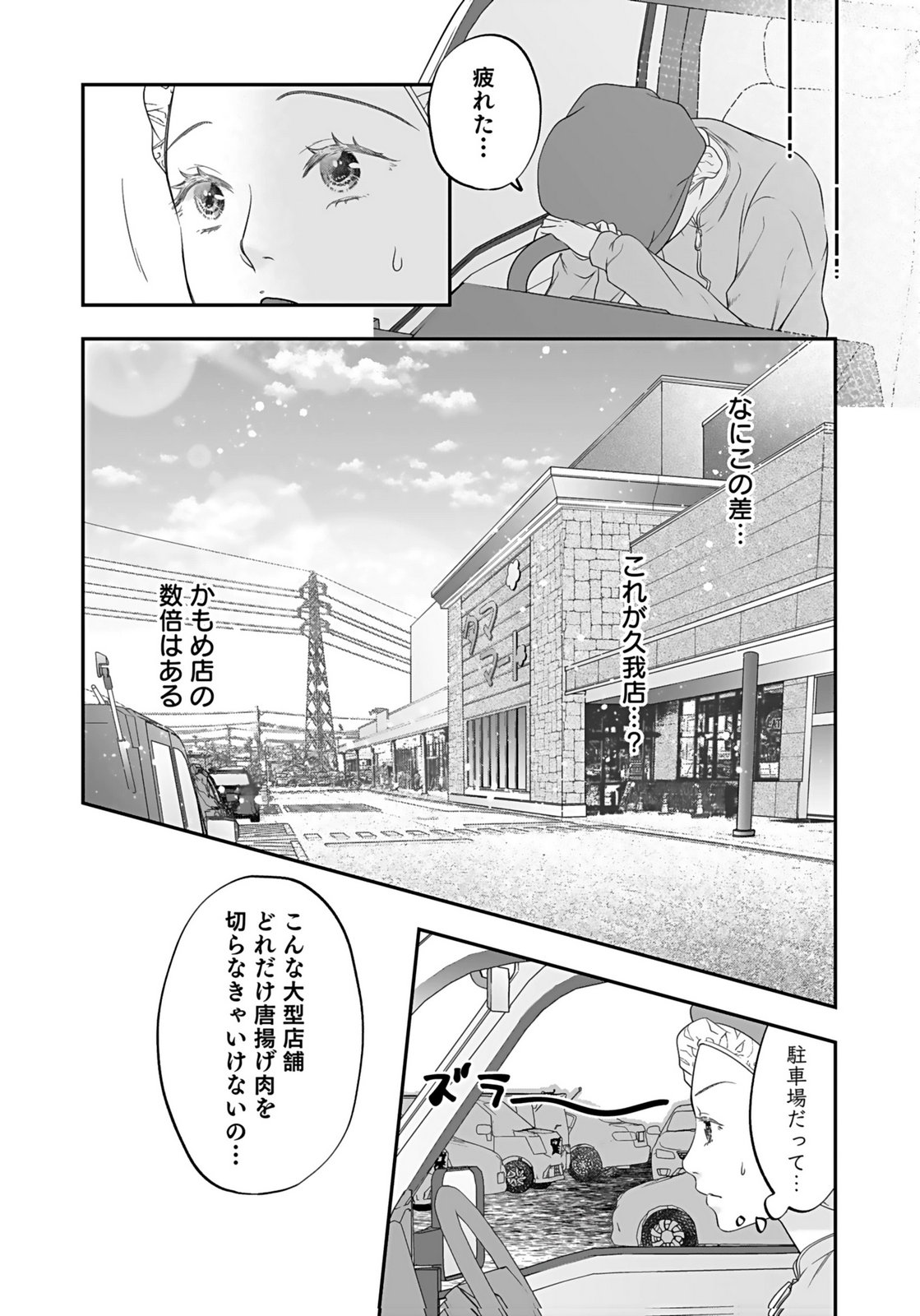 Nishina-san wa Nagagutsu wo Nugitai Chapter 4 27ページ