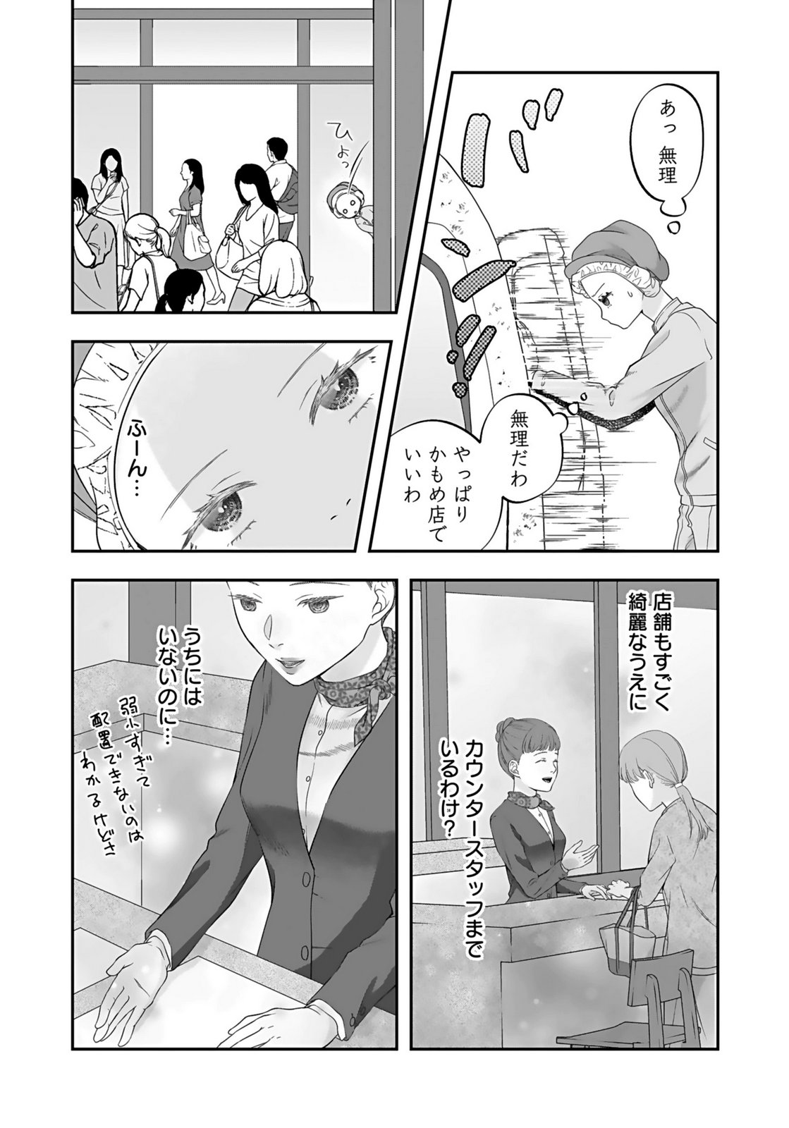 Nishina-san wa Nagagutsu wo Nugitai Chapter 4 28ページ