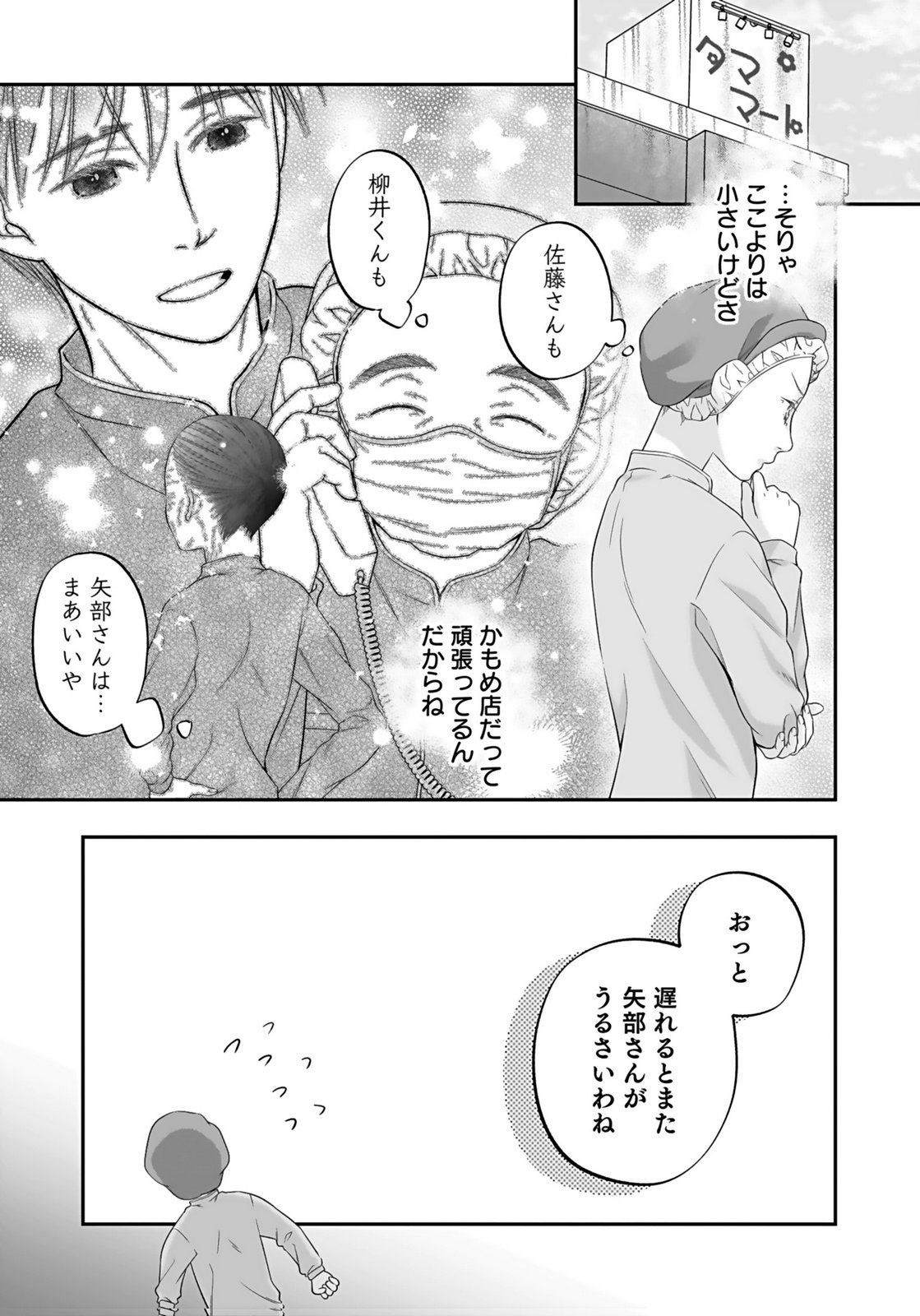 Nishina-san wa Nagagutsu wo Nugitai Chapter 4 29ページ