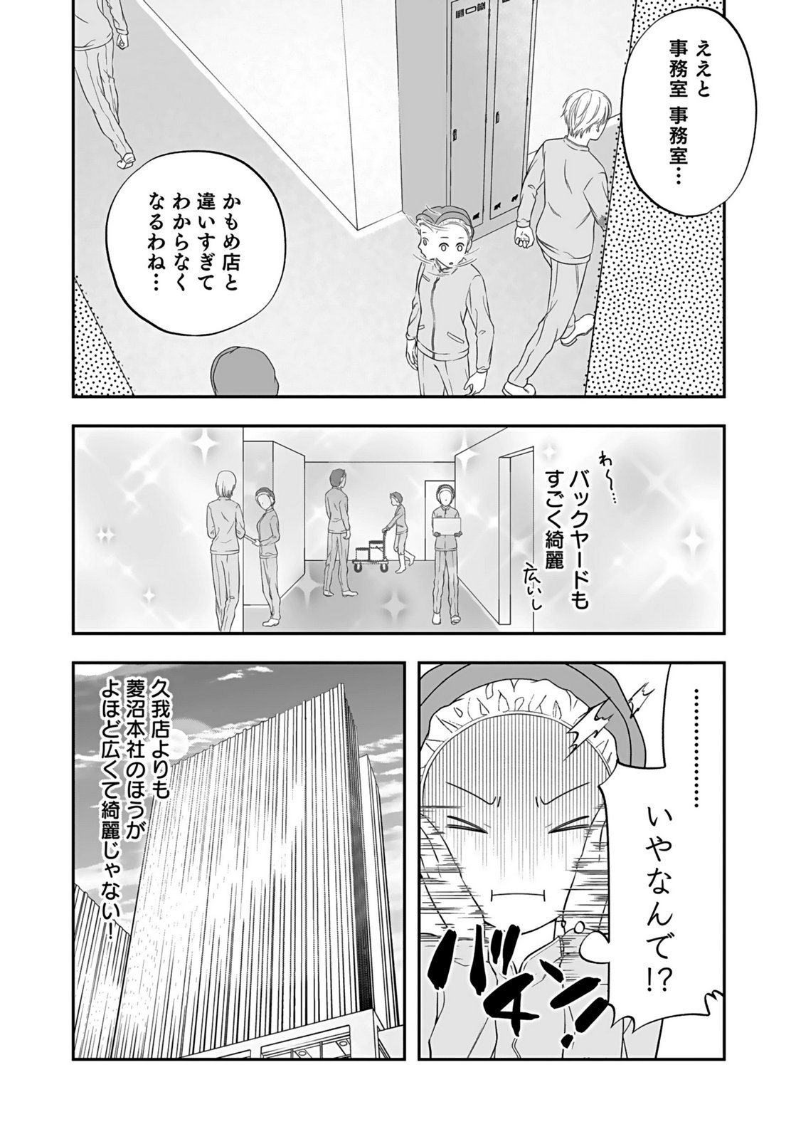 Nishina-san wa Nagagutsu wo Nugitai Chapter 4 30ページ