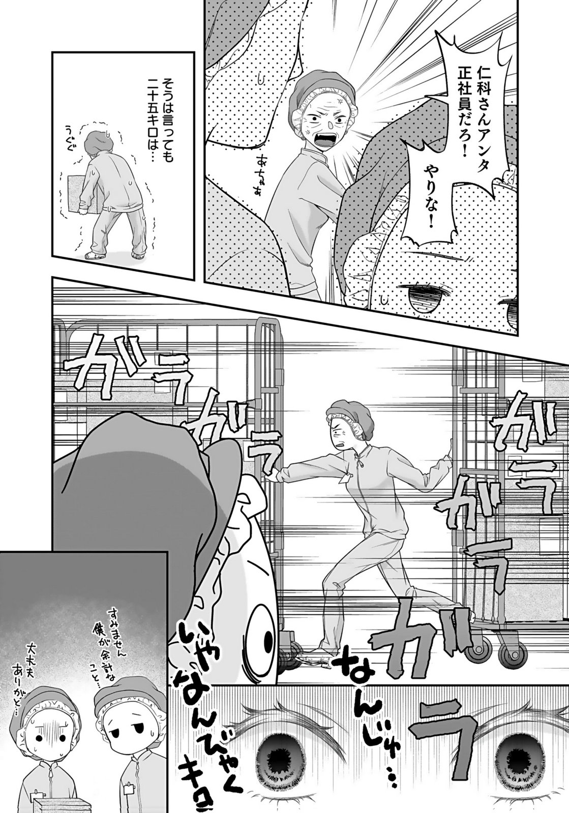 Nishina-san wa Nagagutsu wo Nugitai Chapter 4 4ページ