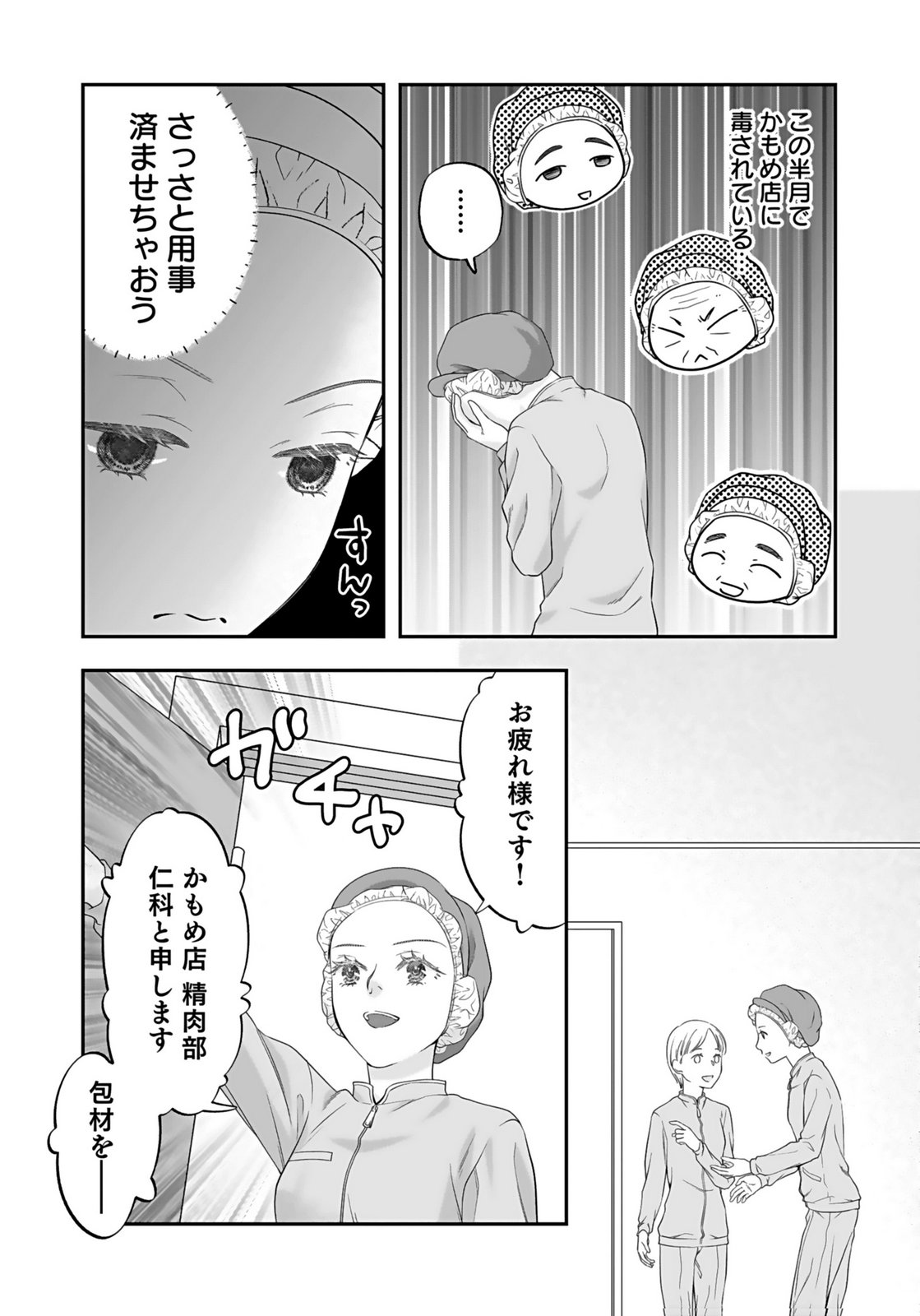 Nishina-san wa Nagagutsu wo Nugitai Chapter 4 31ページ