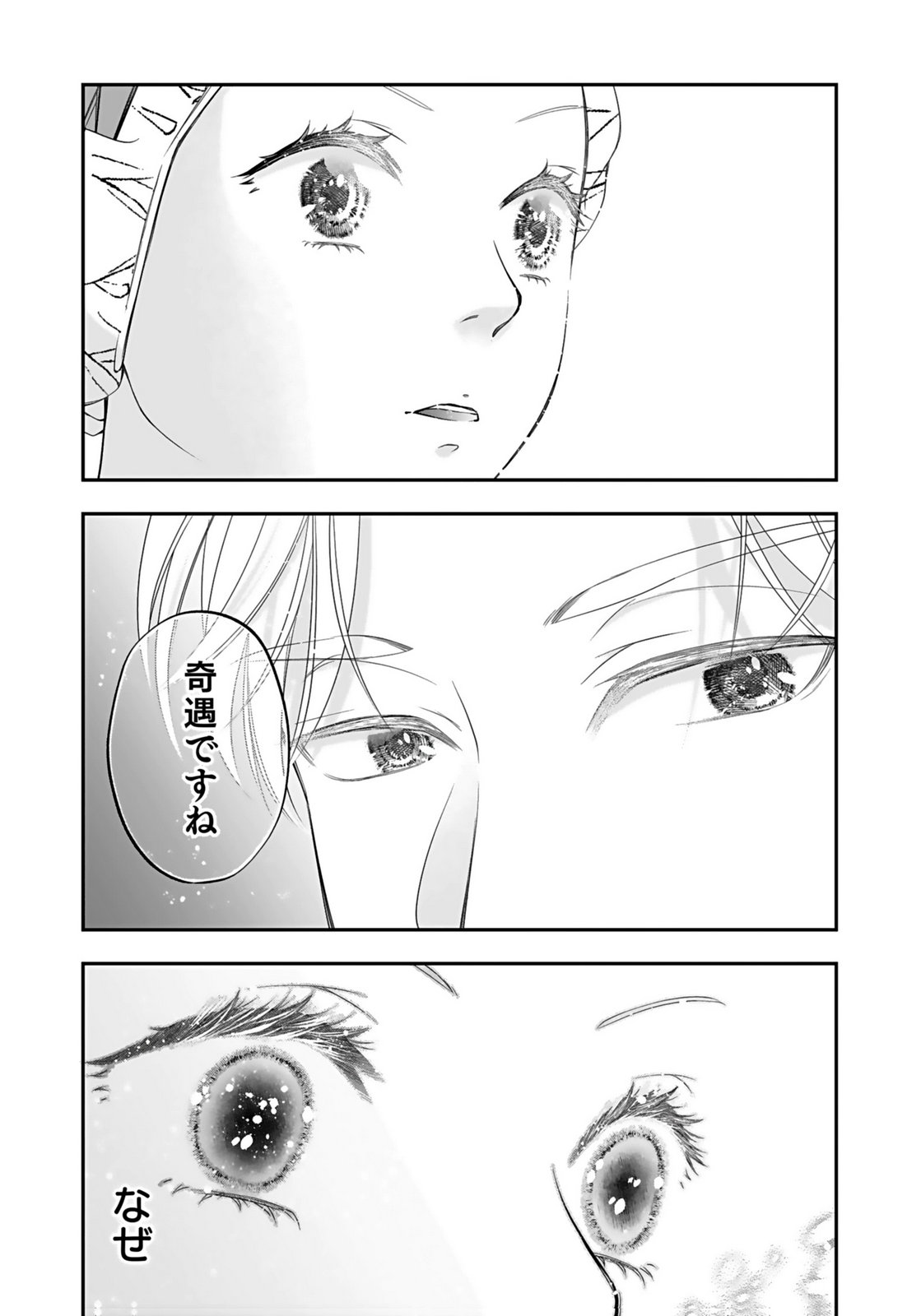 Nishina-san wa Nagagutsu wo Nugitai Chapter 4 33ページ