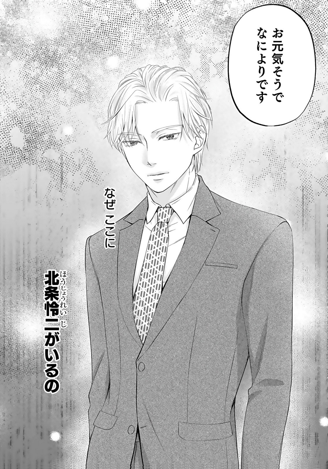 Nishina-san wa Nagagutsu wo Nugitai Chapter 4 34ページ