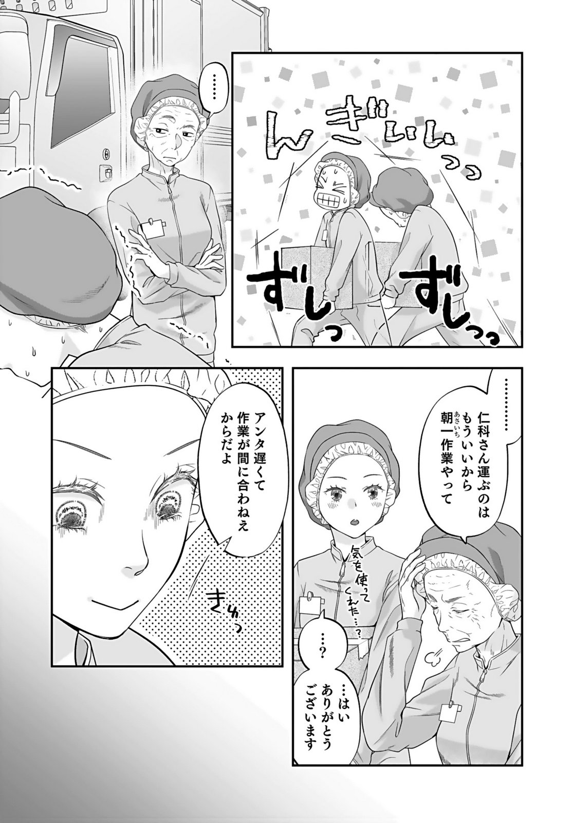 Nishina-san wa Nagagutsu wo Nugitai Chapter 4 5ページ
