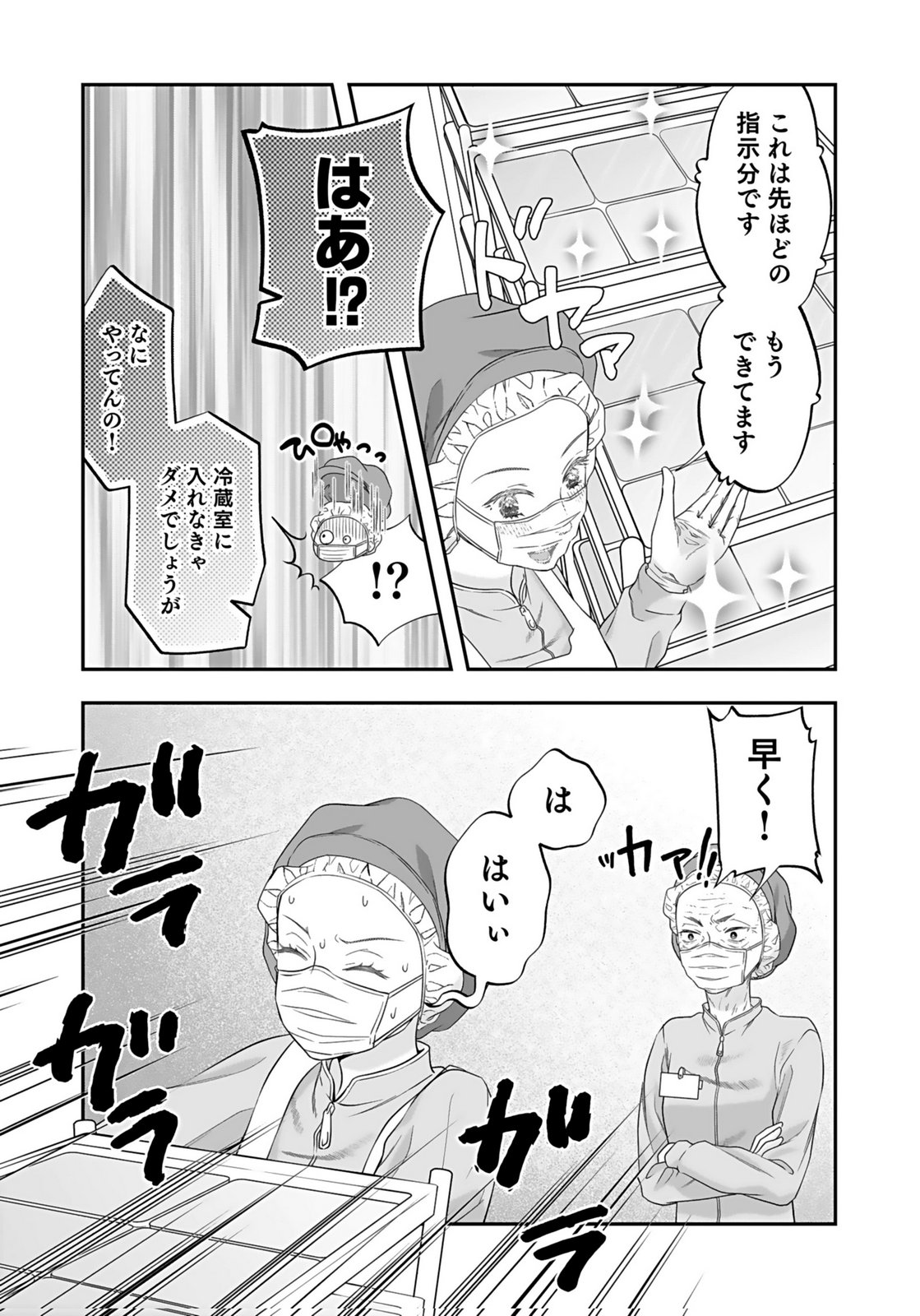 Nishina-san wa Nagagutsu wo Nugitai Chapter 4 7ページ