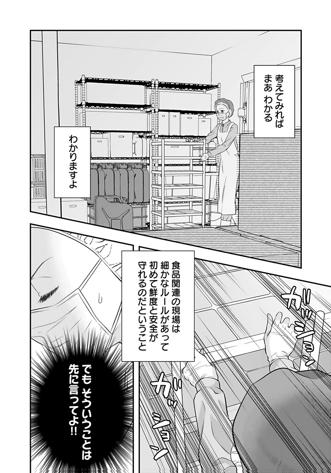 Nishina-san wa Nagagutsu wo Nugitai Chapter 4 8ページ
