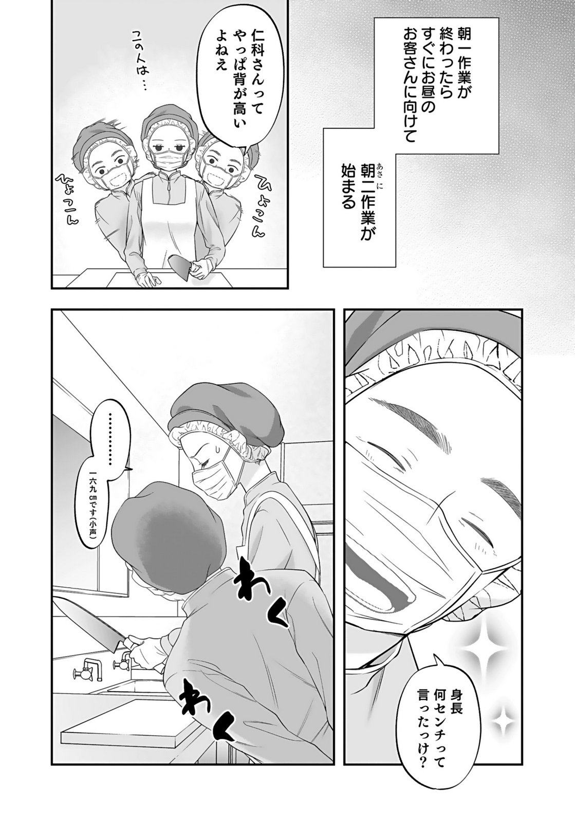 Nishina-san wa Nagagutsu wo Nugitai Chapter 4 9ページ