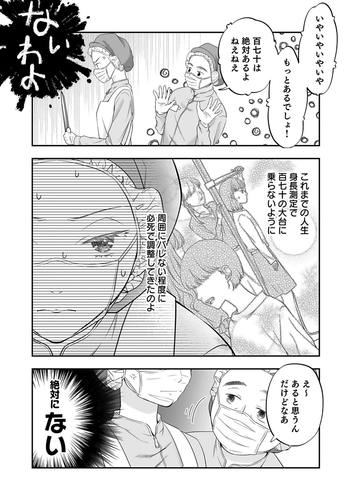 Nishina-san wa Nagagutsu wo Nugitai Chapter 4 10ページ