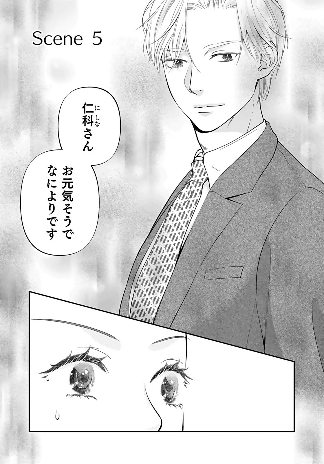 Nishina-san wa Nagagutsu wo Nugitai Chapter 5 1ページ