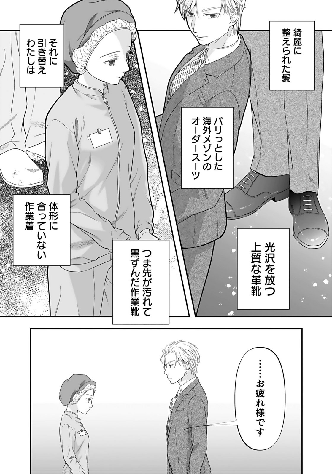Nishina-san wa Nagagutsu wo Nugitai Chapter 5 2ページ