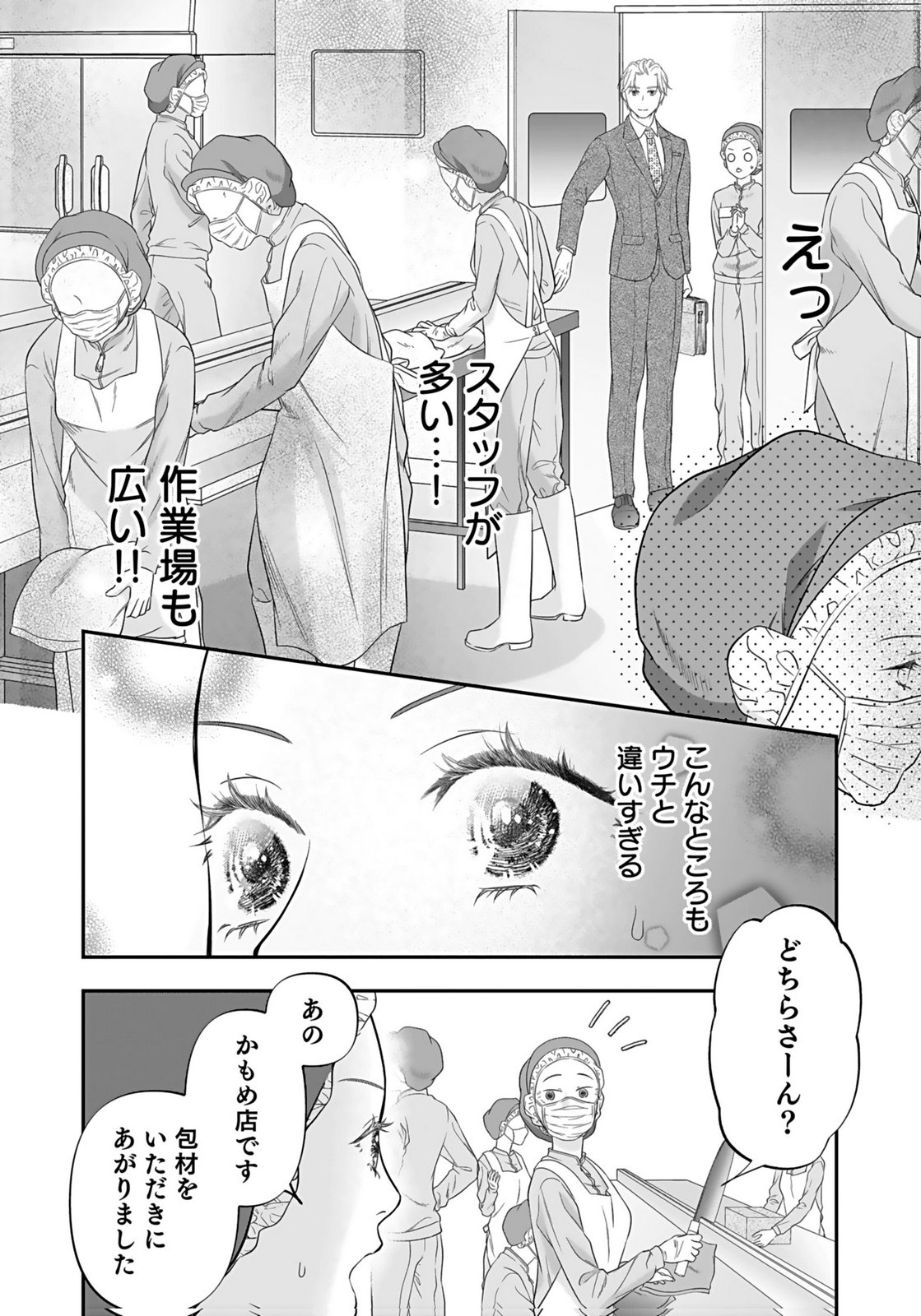 Nishina-san wa Nagagutsu wo Nugitai Chapter 5 11ページ