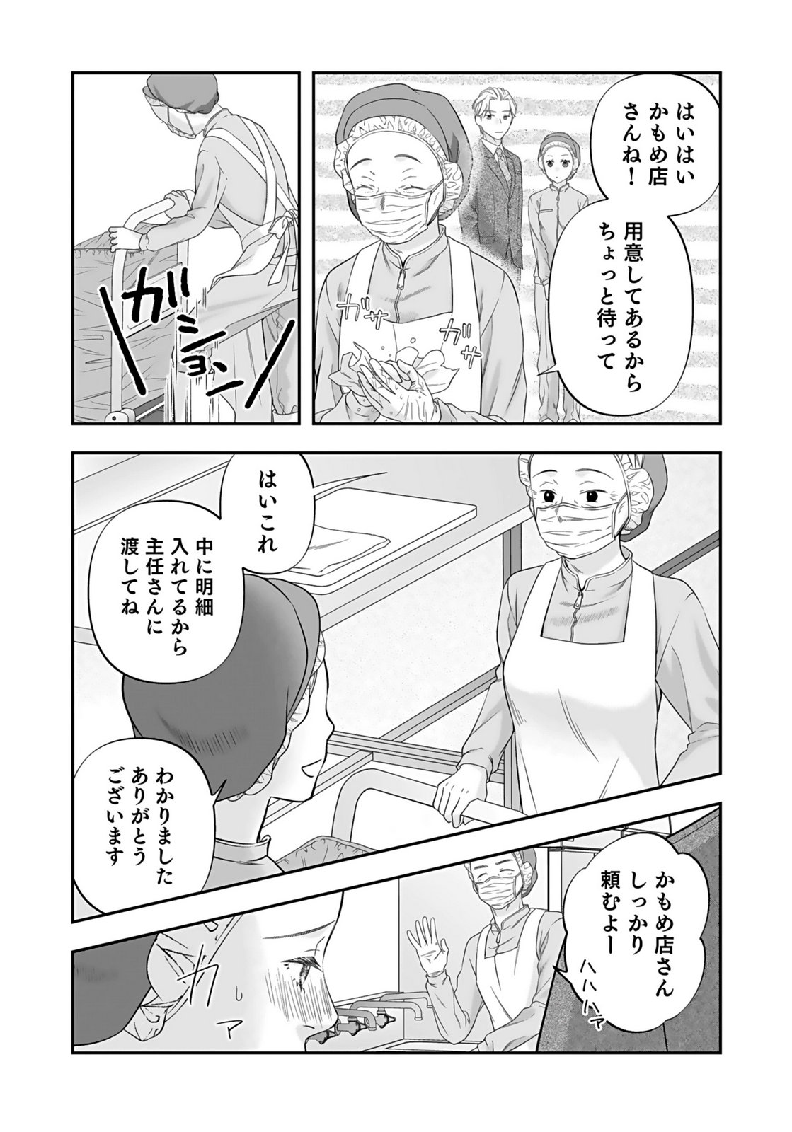 Nishina-san wa Nagagutsu wo Nugitai Chapter 5 12ページ