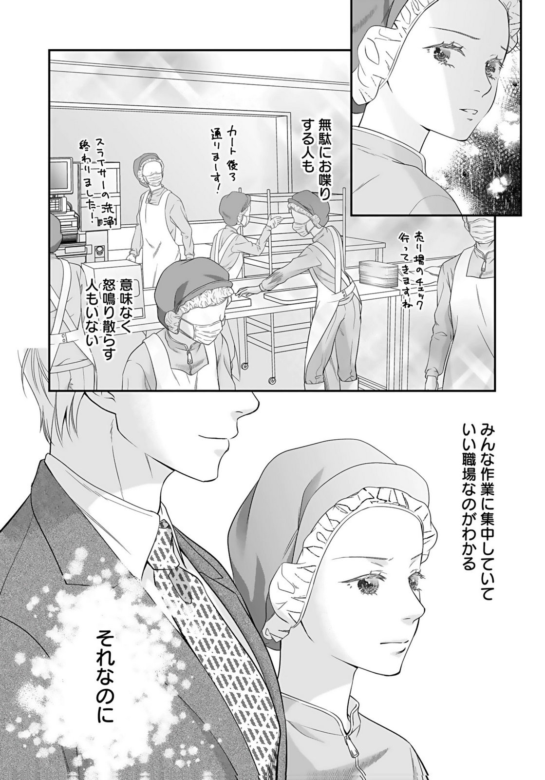 Nishina-san wa Nagagutsu wo Nugitai Chapter 5 13ページ