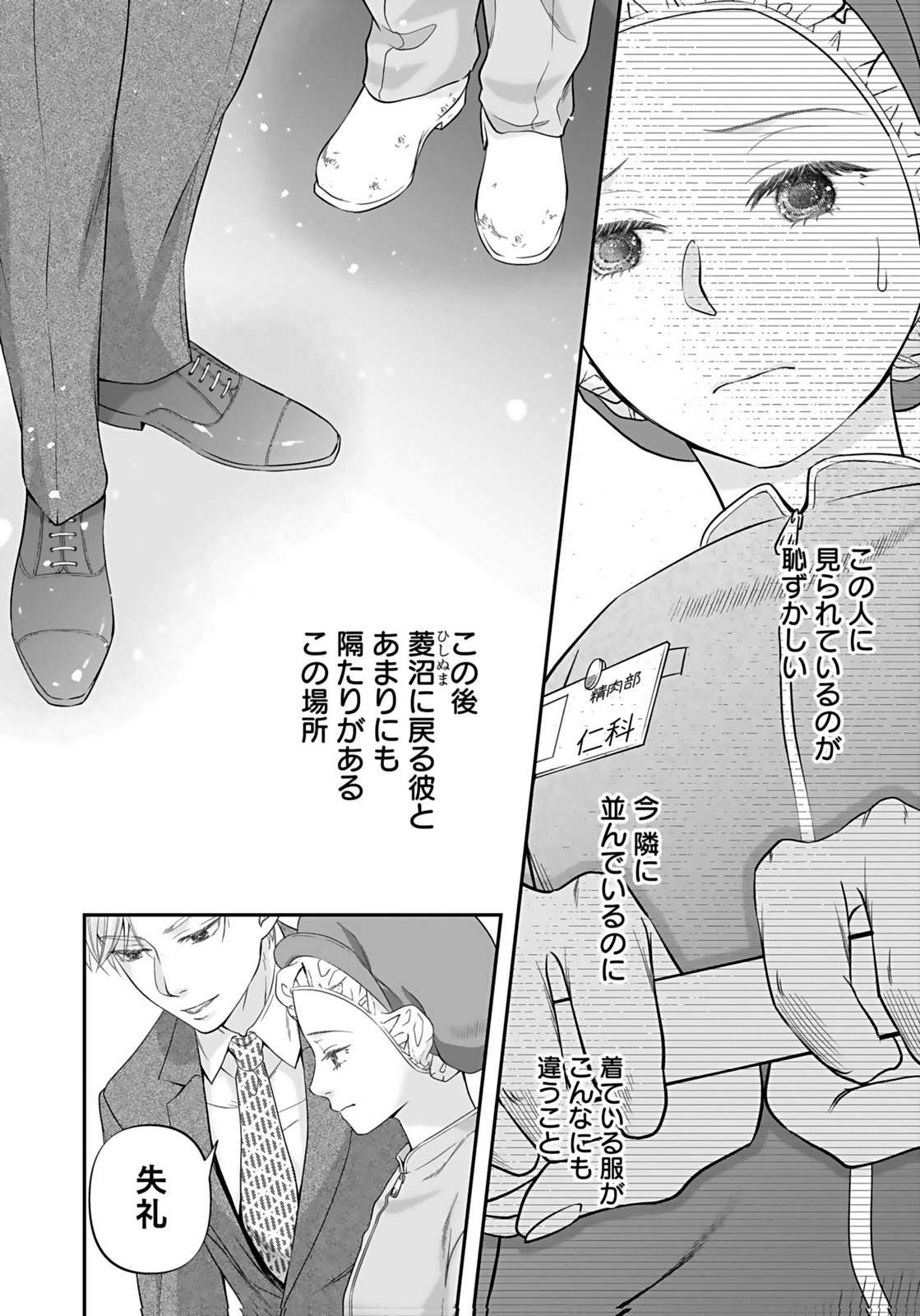 Nishina-san wa Nagagutsu wo Nugitai Chapter 5 14ページ